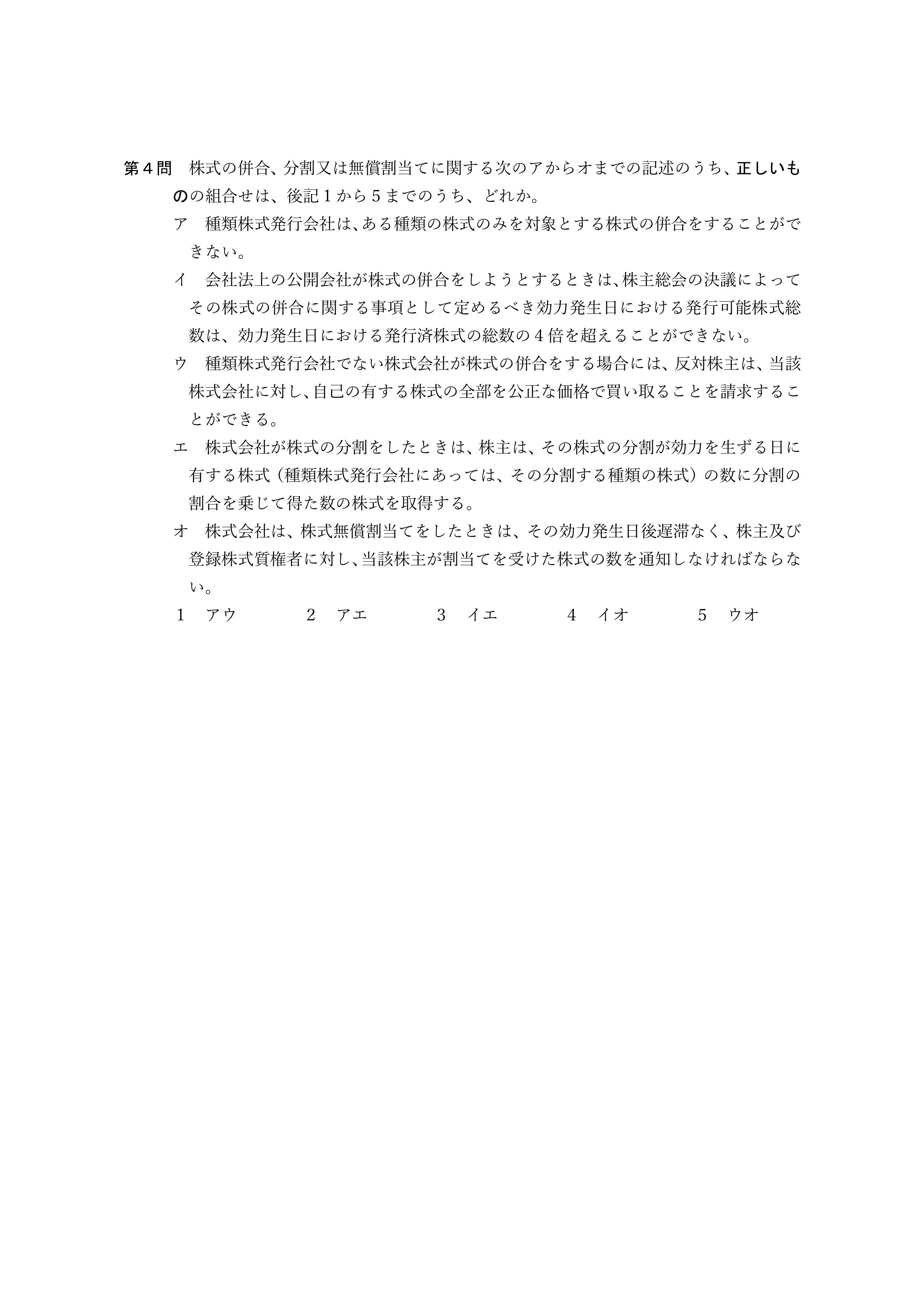 2026年司法書士試験対策 会社法・商法第4問