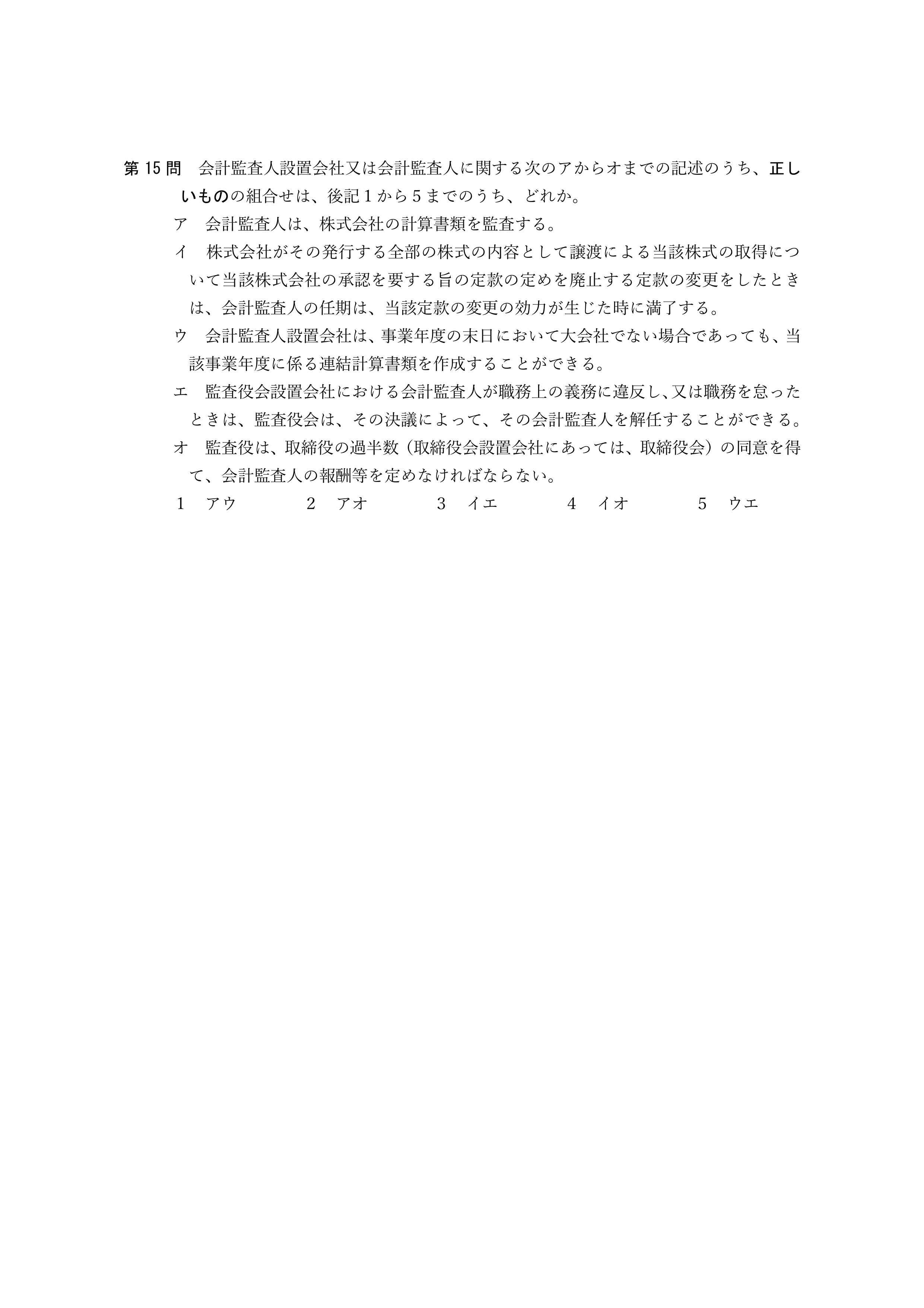 2026年司法書士試験対策 会社法・商法第15問