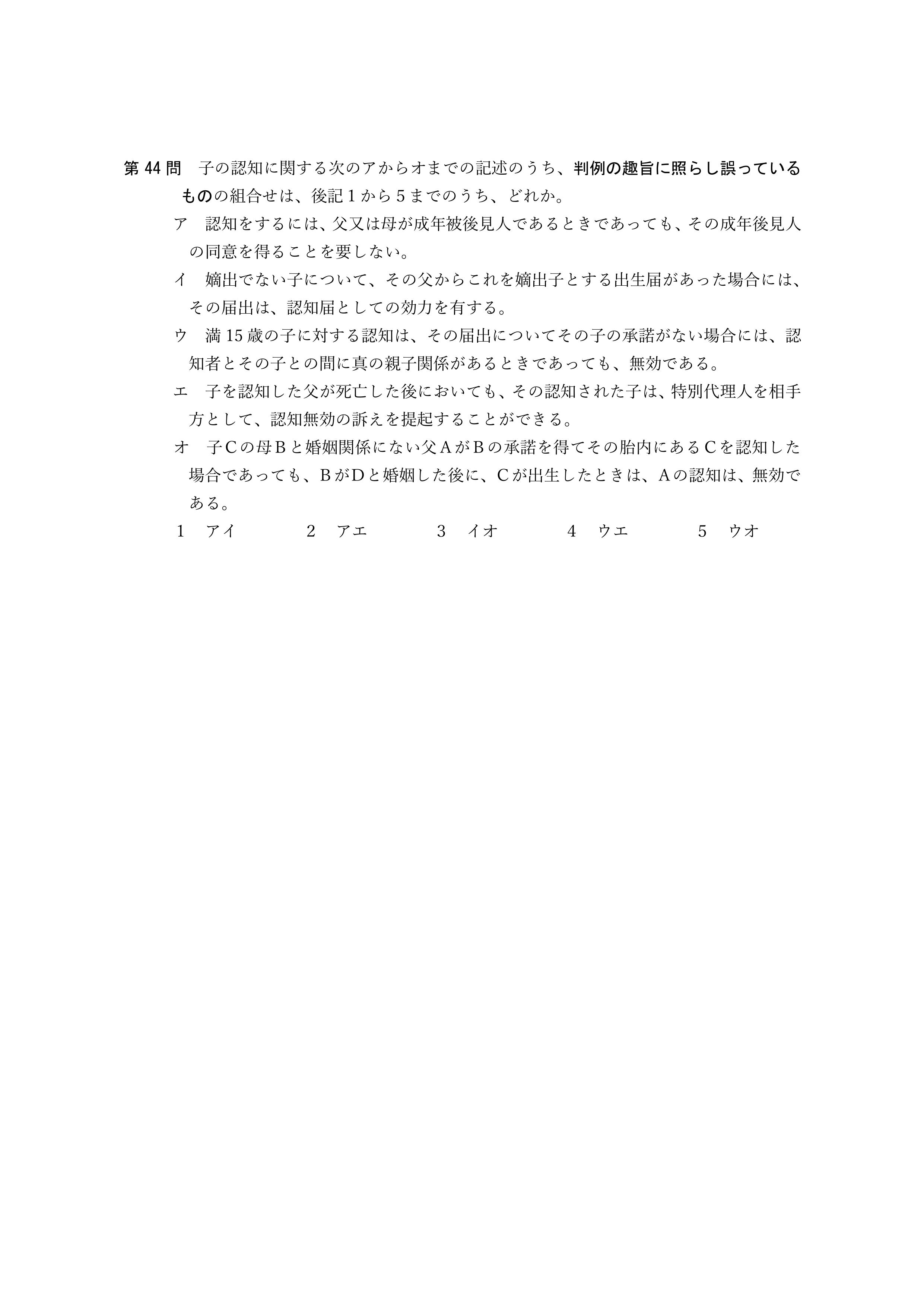 2026年司法書士試験対策　民法第44問