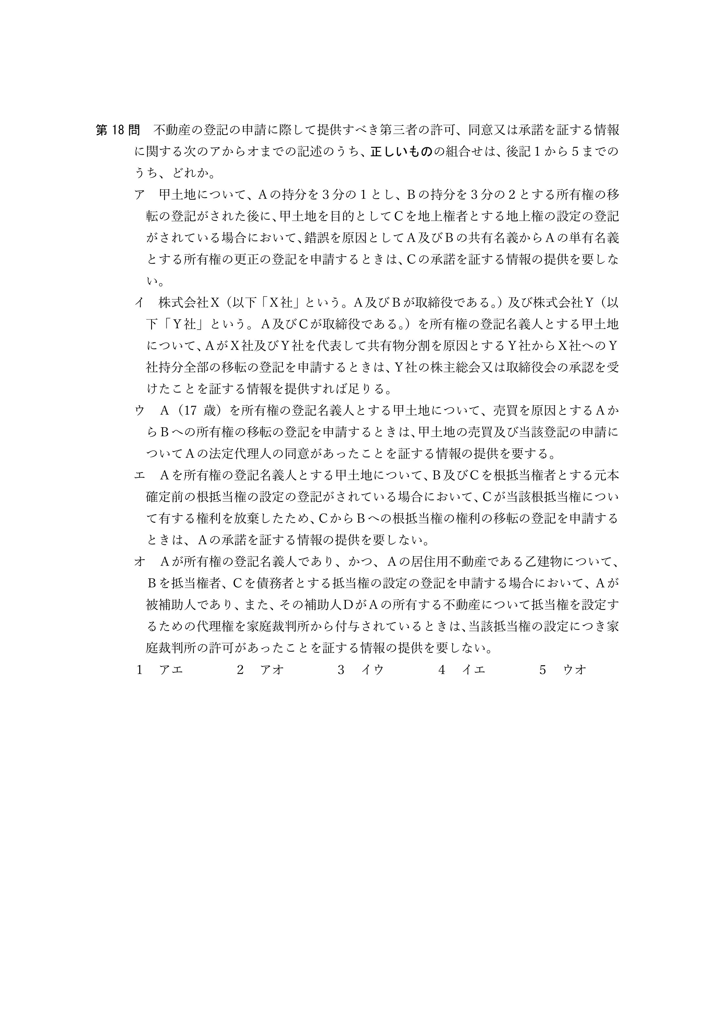 2026年司法書士試験対策　不動産登記法第18問