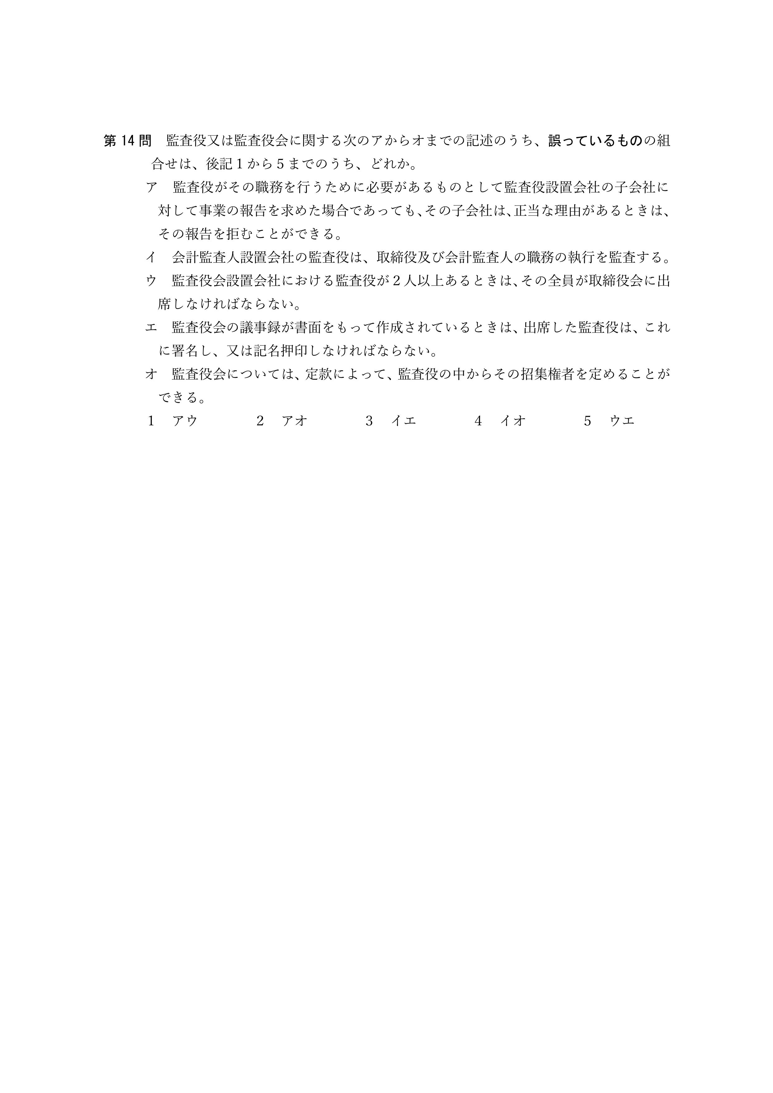 2026年司法書士試験対策 会社法・商法第14問