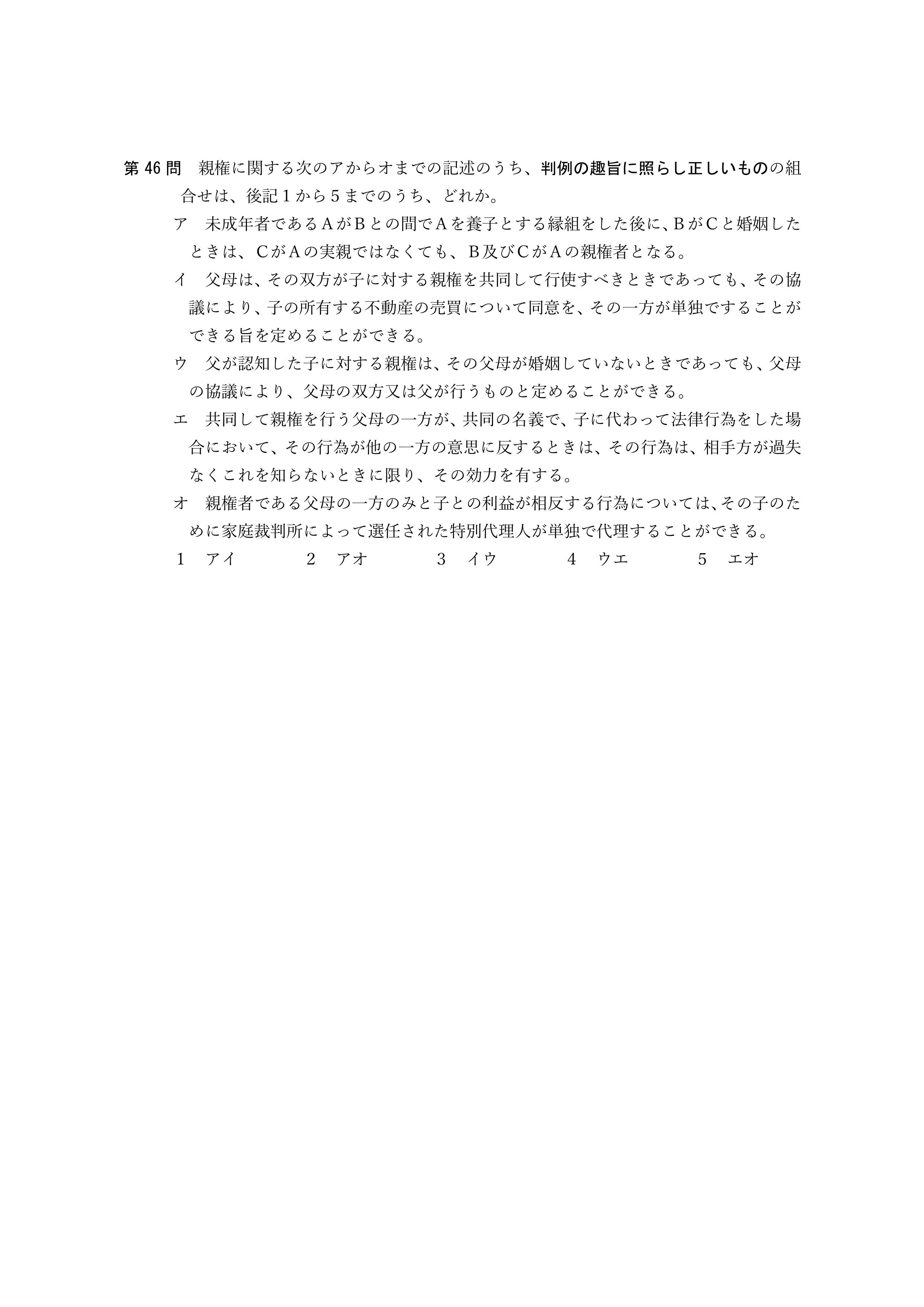 2026年司法書士試験対策　民法第46問