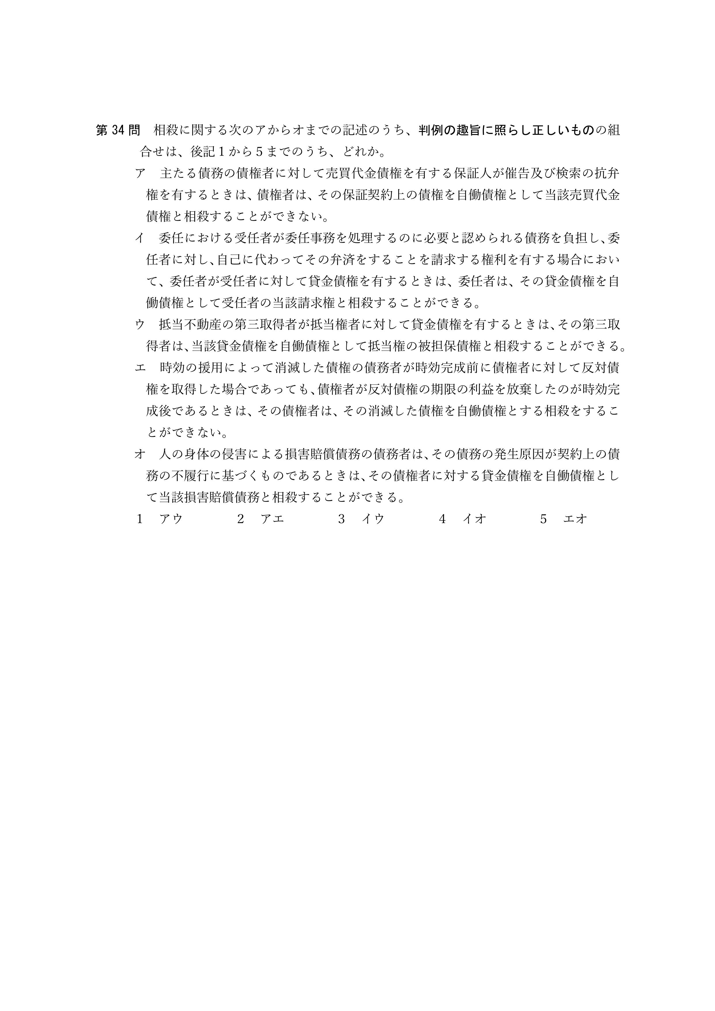 2026年司法書士試験対策　民法第34問