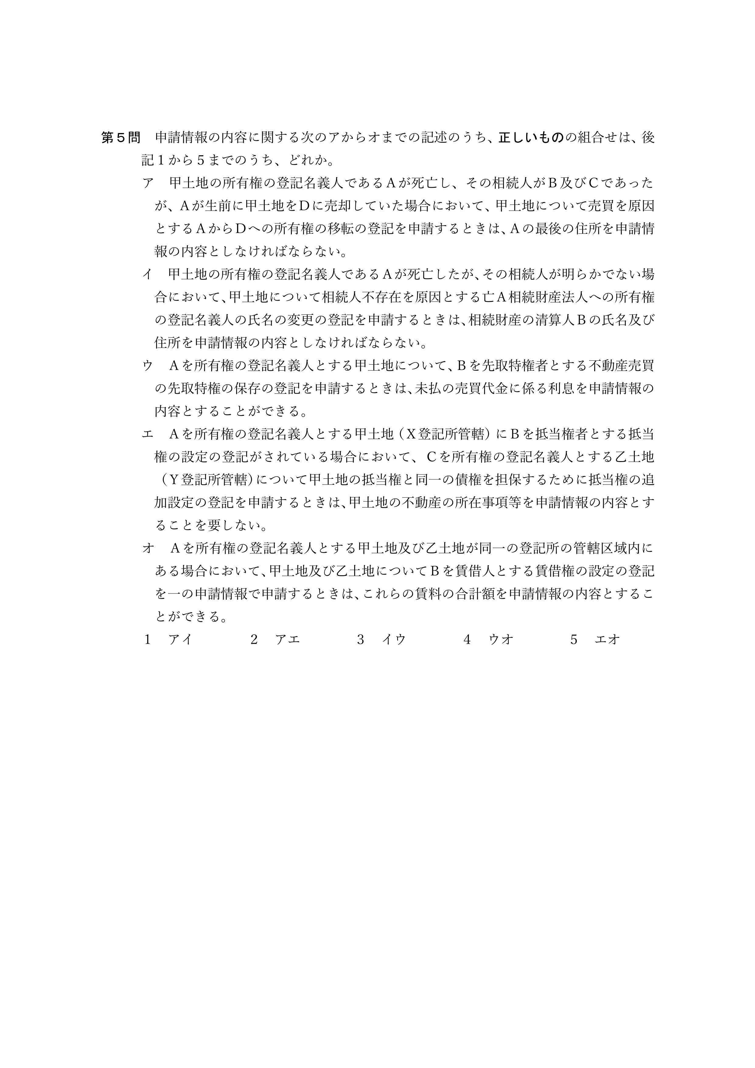 2026年司法書士試験対策　不動産登記法第５問
