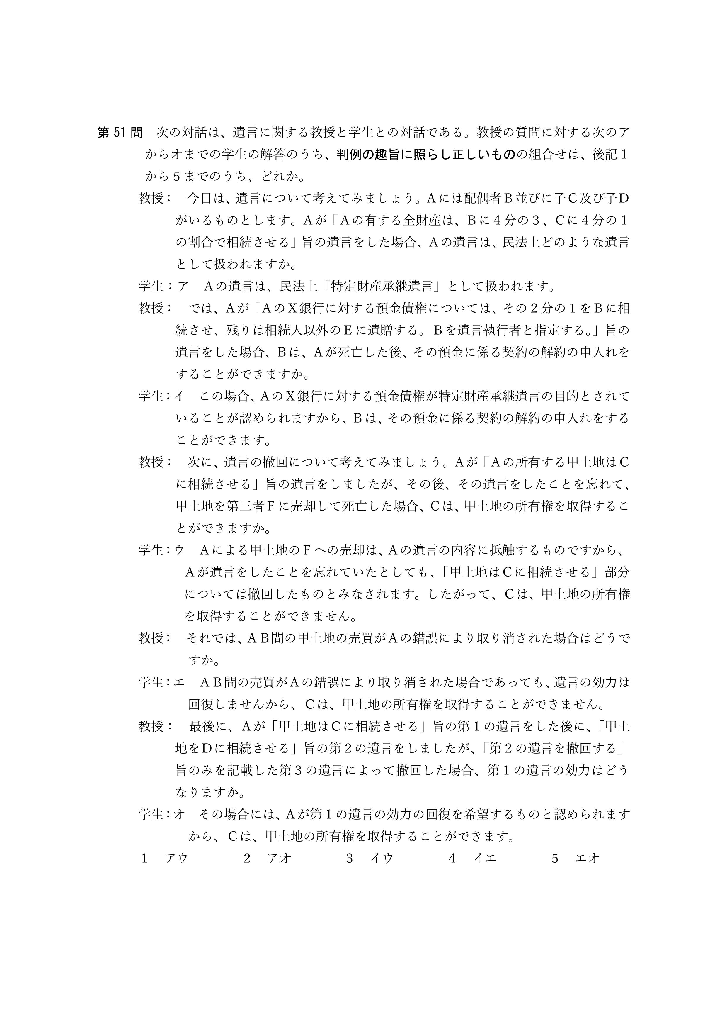 2026年司法書士試験対策　民法第51問