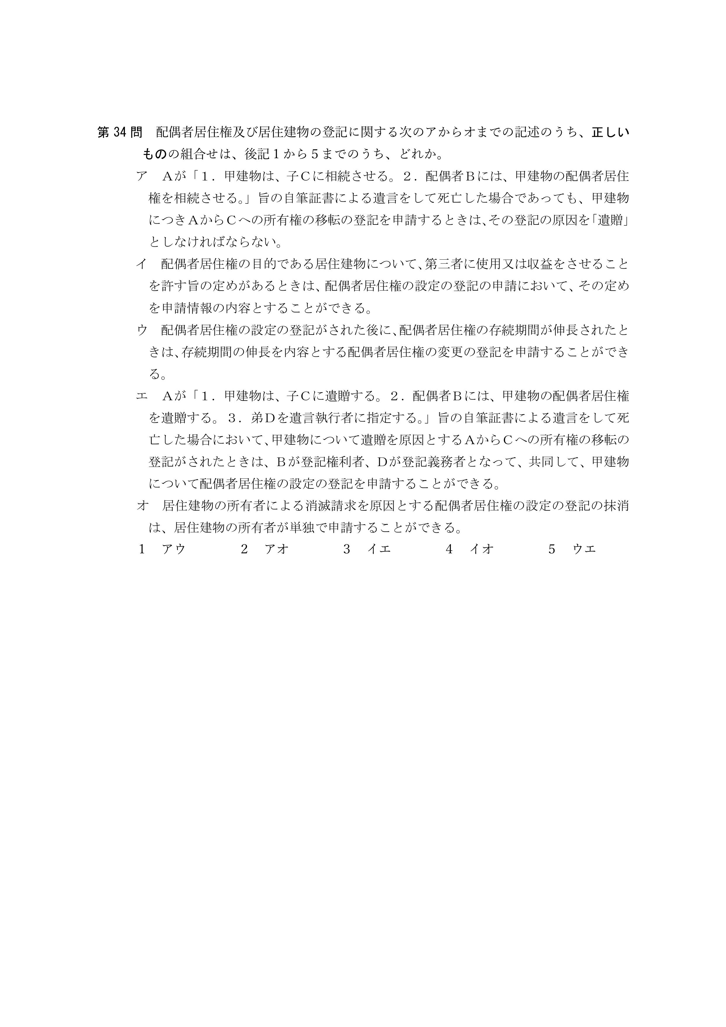 2026年司法書士試験対策 不動産登記法第34問