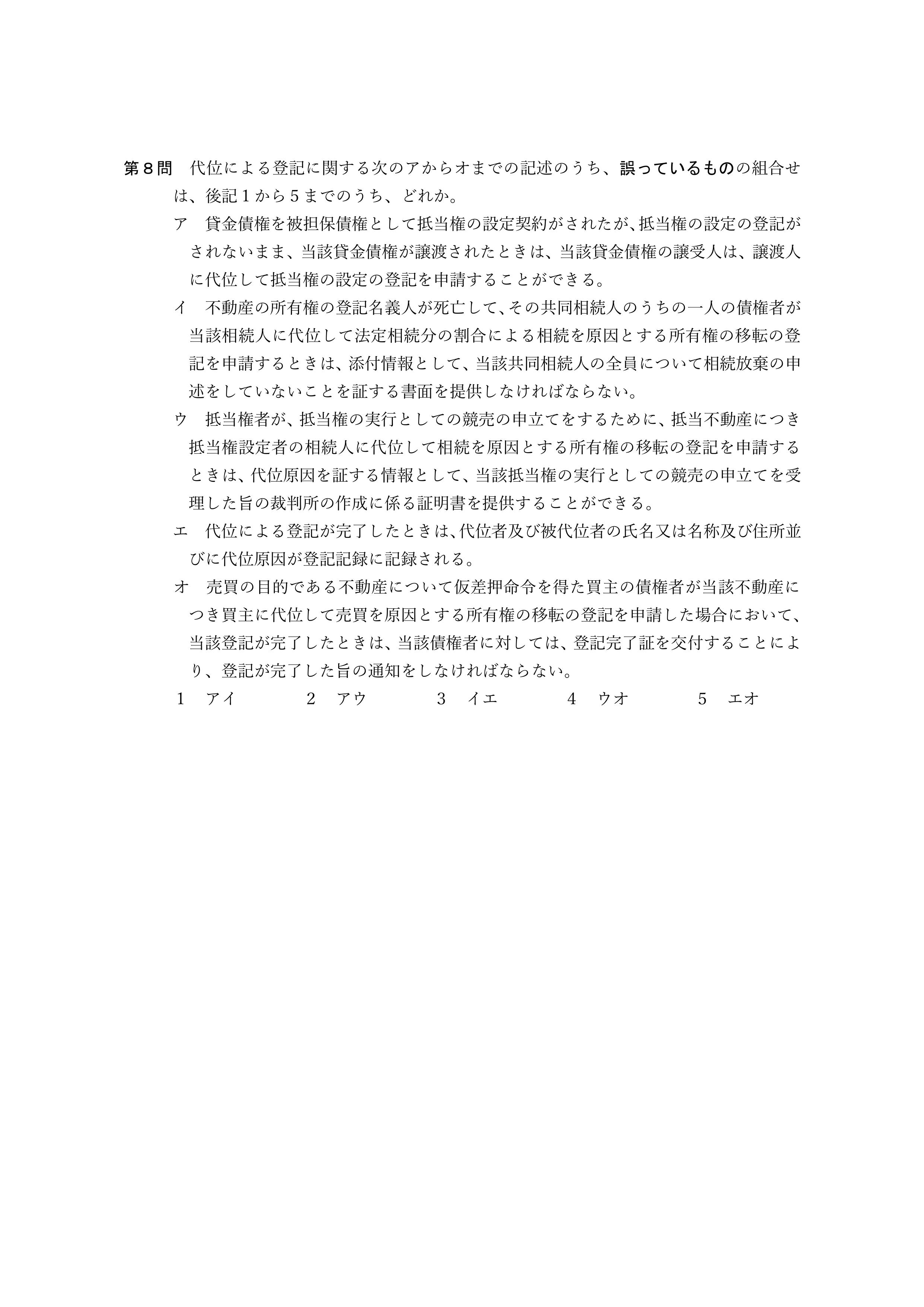 2026年司法書士試験対策　不動産登記法第８問