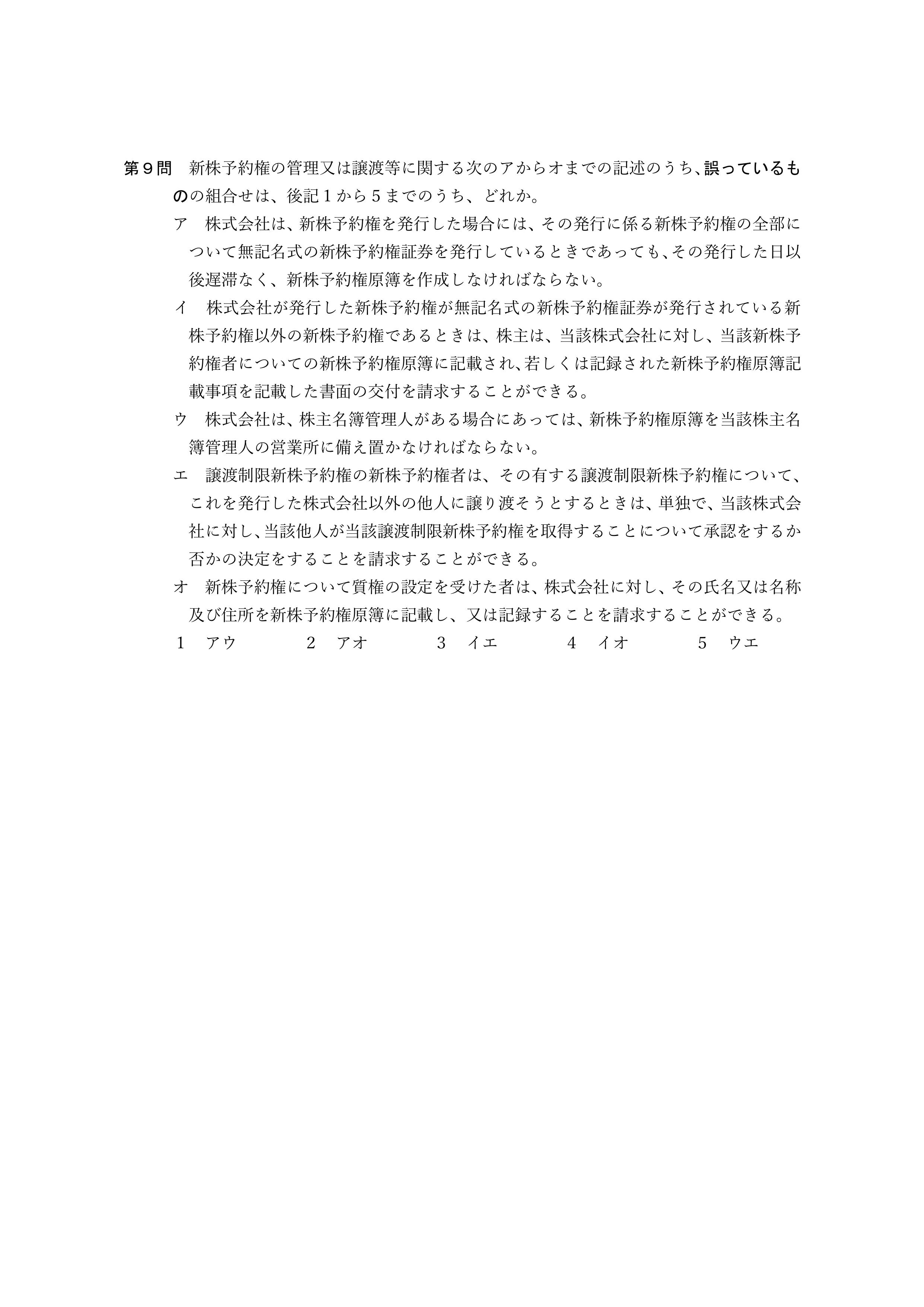 2026年司法書士試験対策 会社法・商法第9問