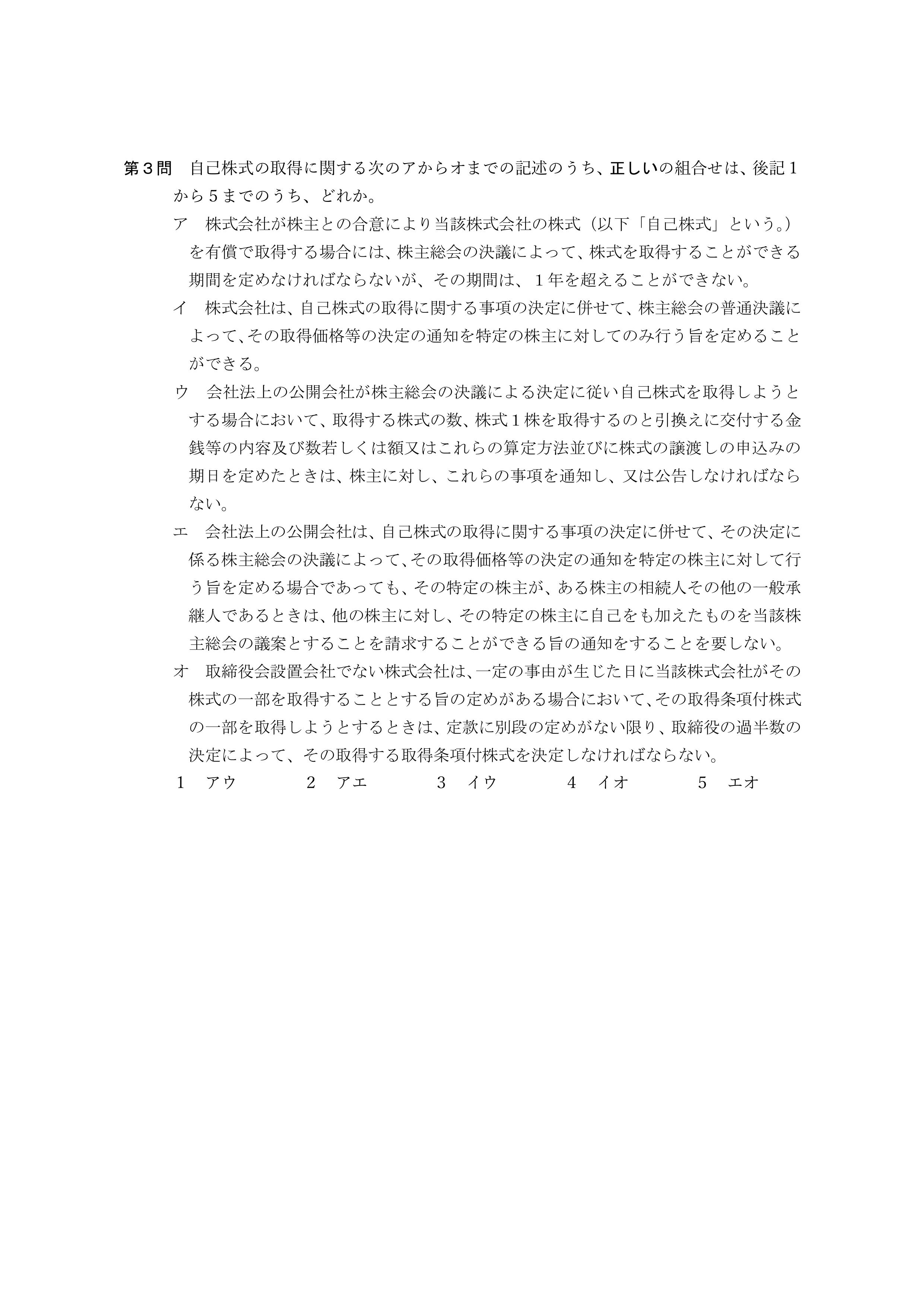 2026年司法書士試験対策 会社法・商法第3問