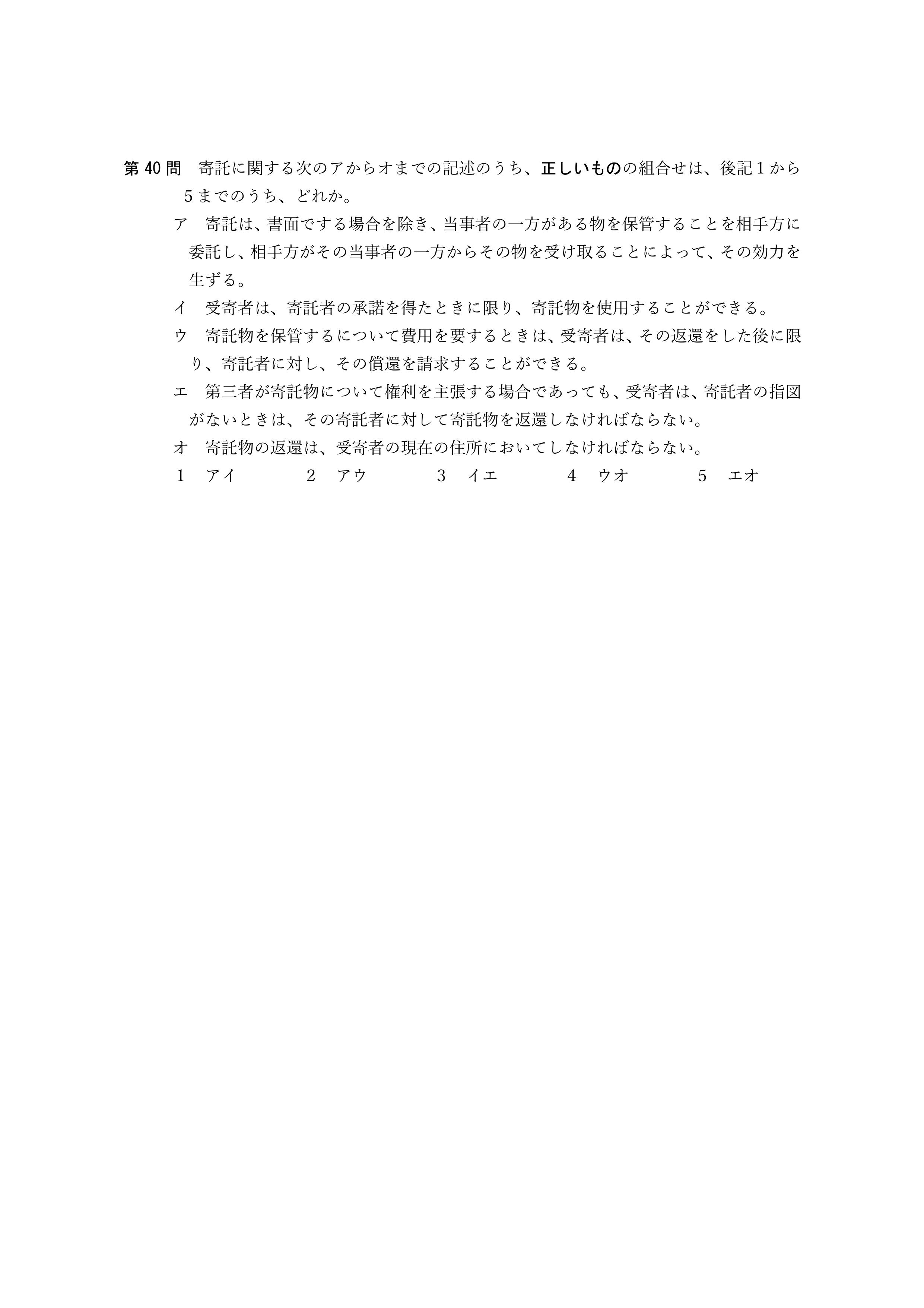 2026年司法書士試験対策　民法第40問