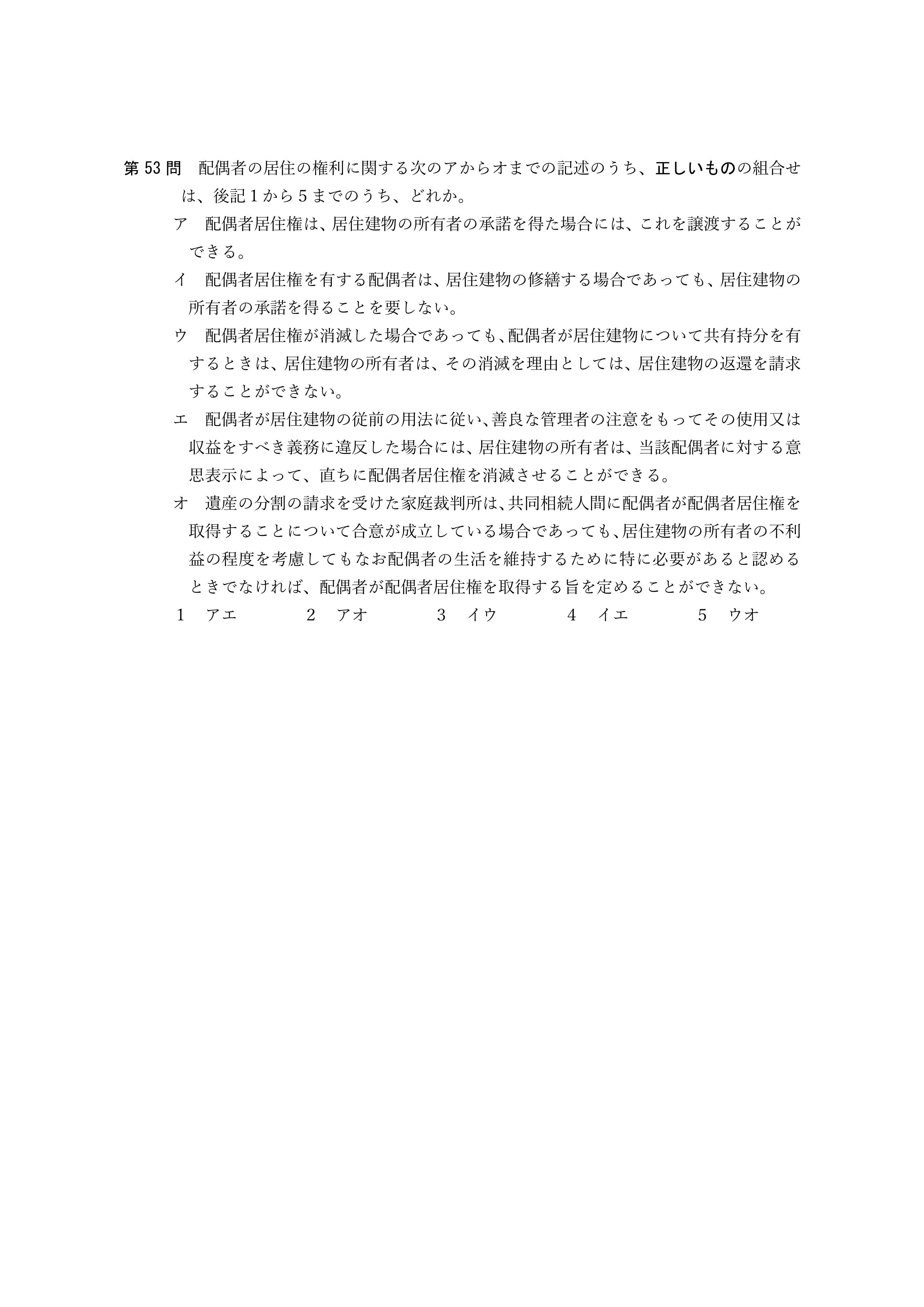 2026年司法書士試験対策　民法第53問