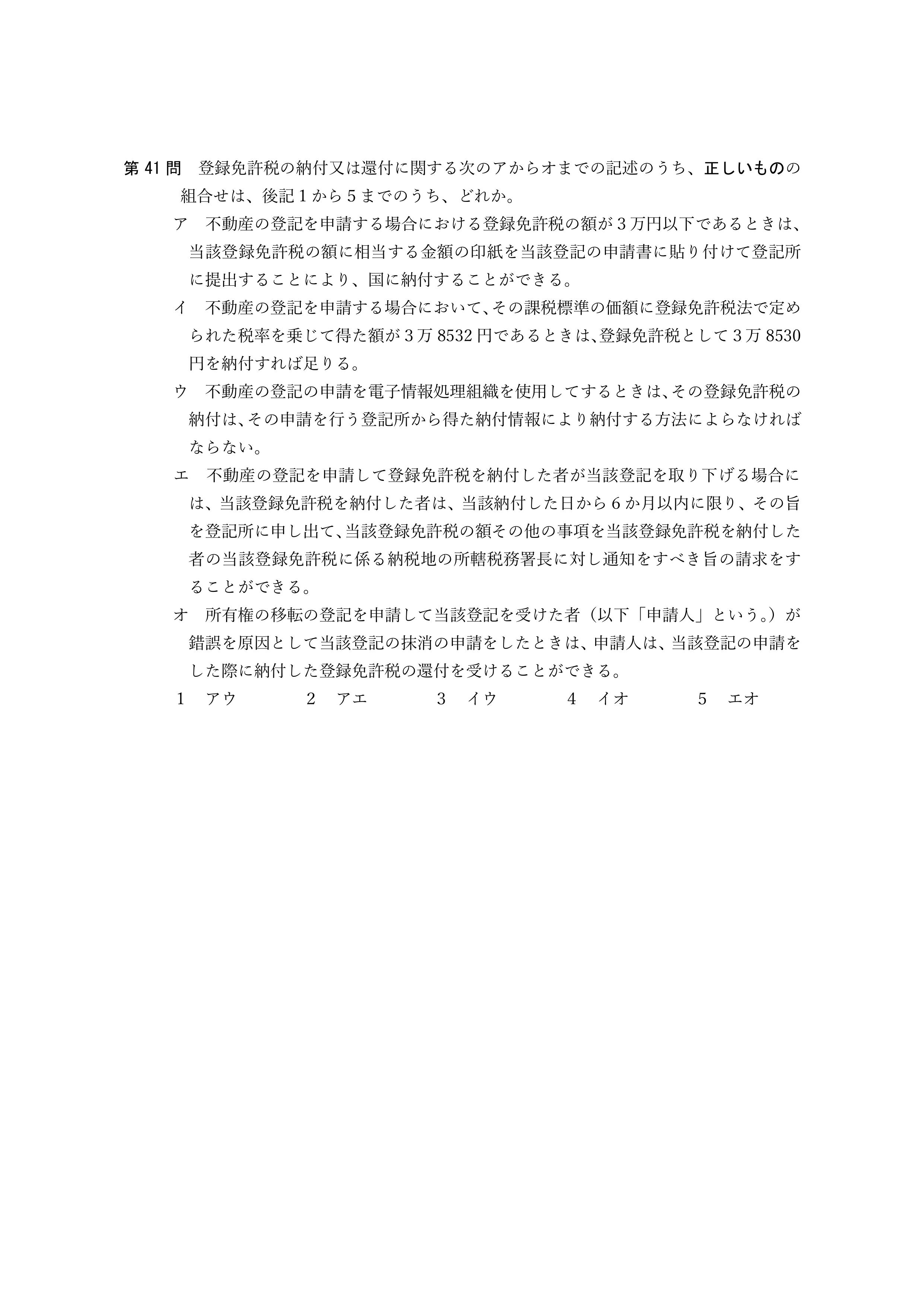 2026年司法書士試験対策 不動産登記法第41問