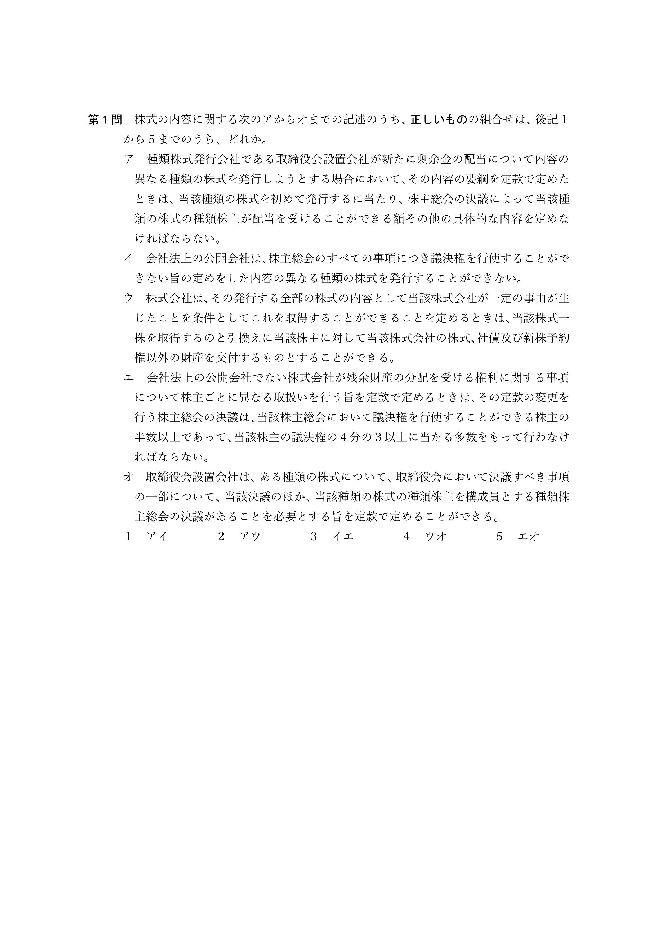 2026年司法書士試験対策 会社法第1問