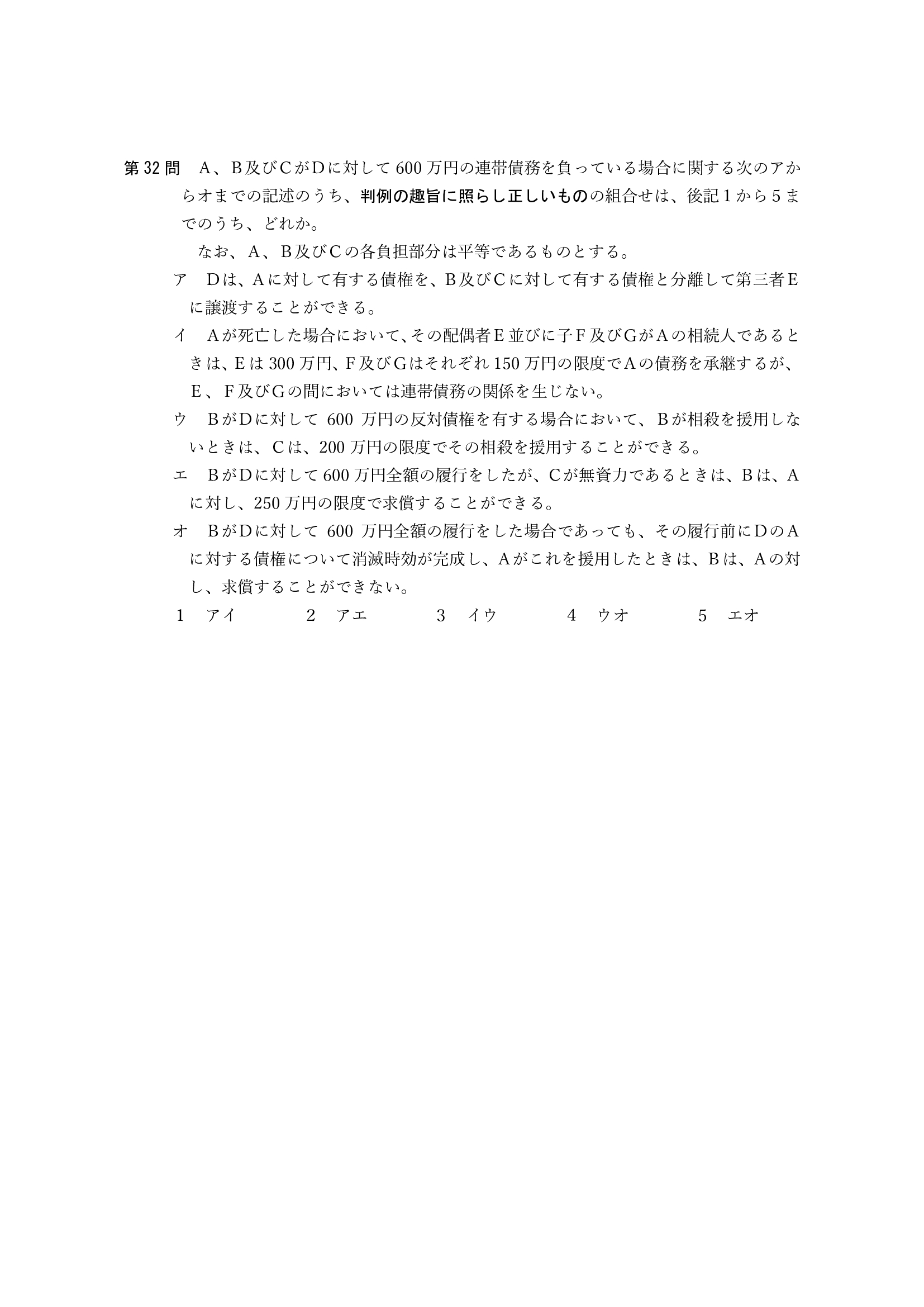2026年司法書士試験対策　民法第32問