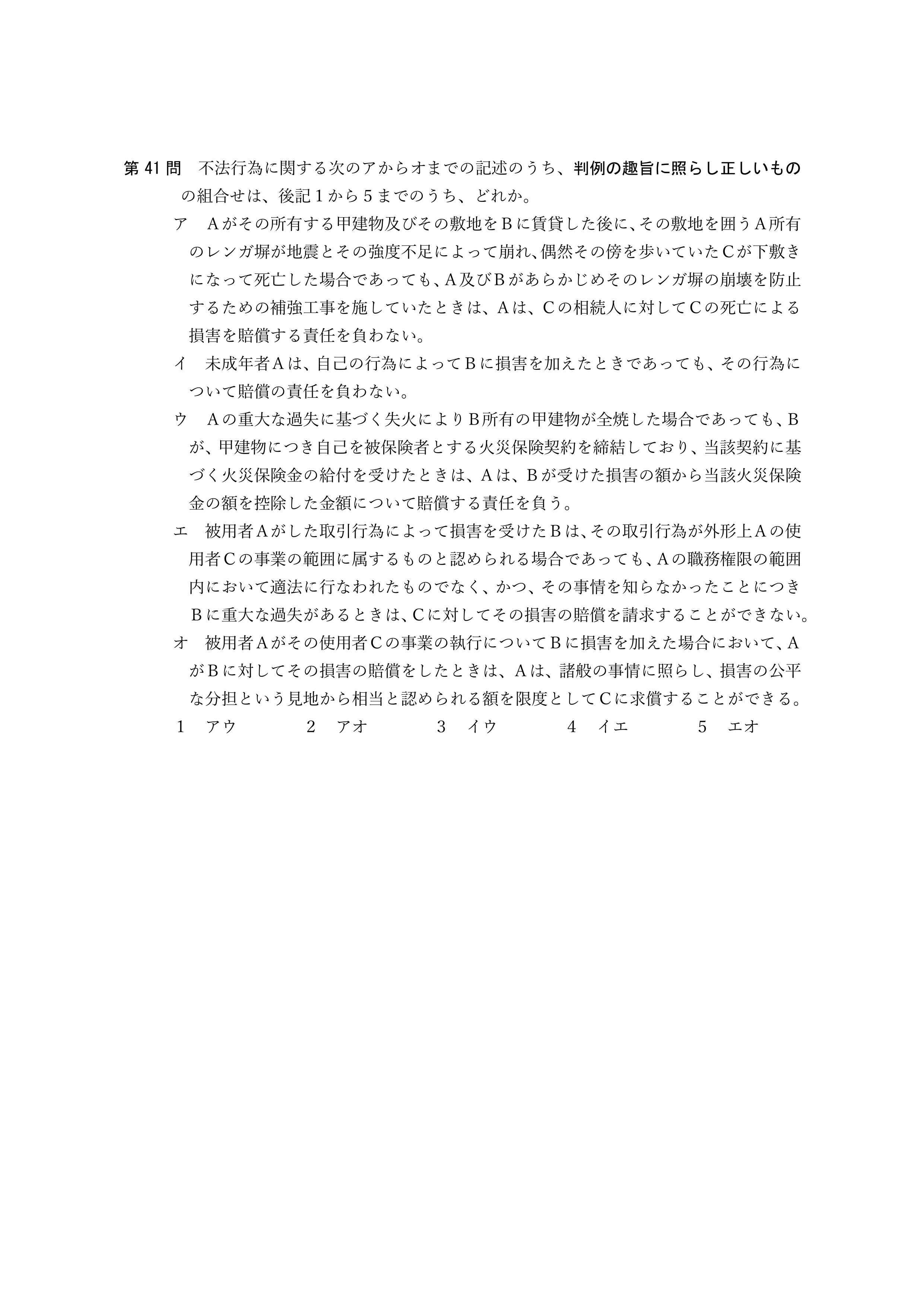 2026年司法書士試験対策　民法第41問