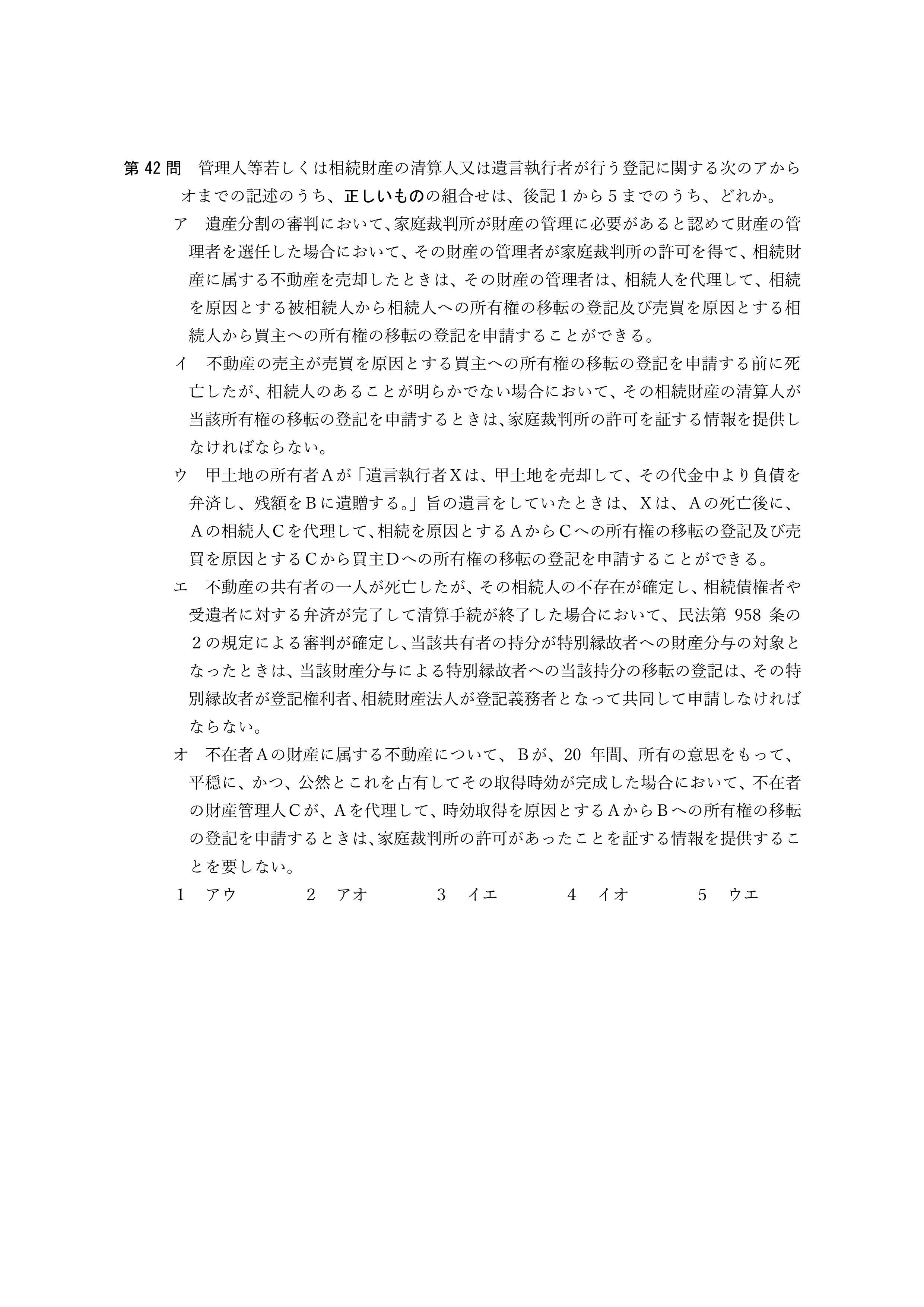 2026年司法書士試験対策 不動産登記法第42問