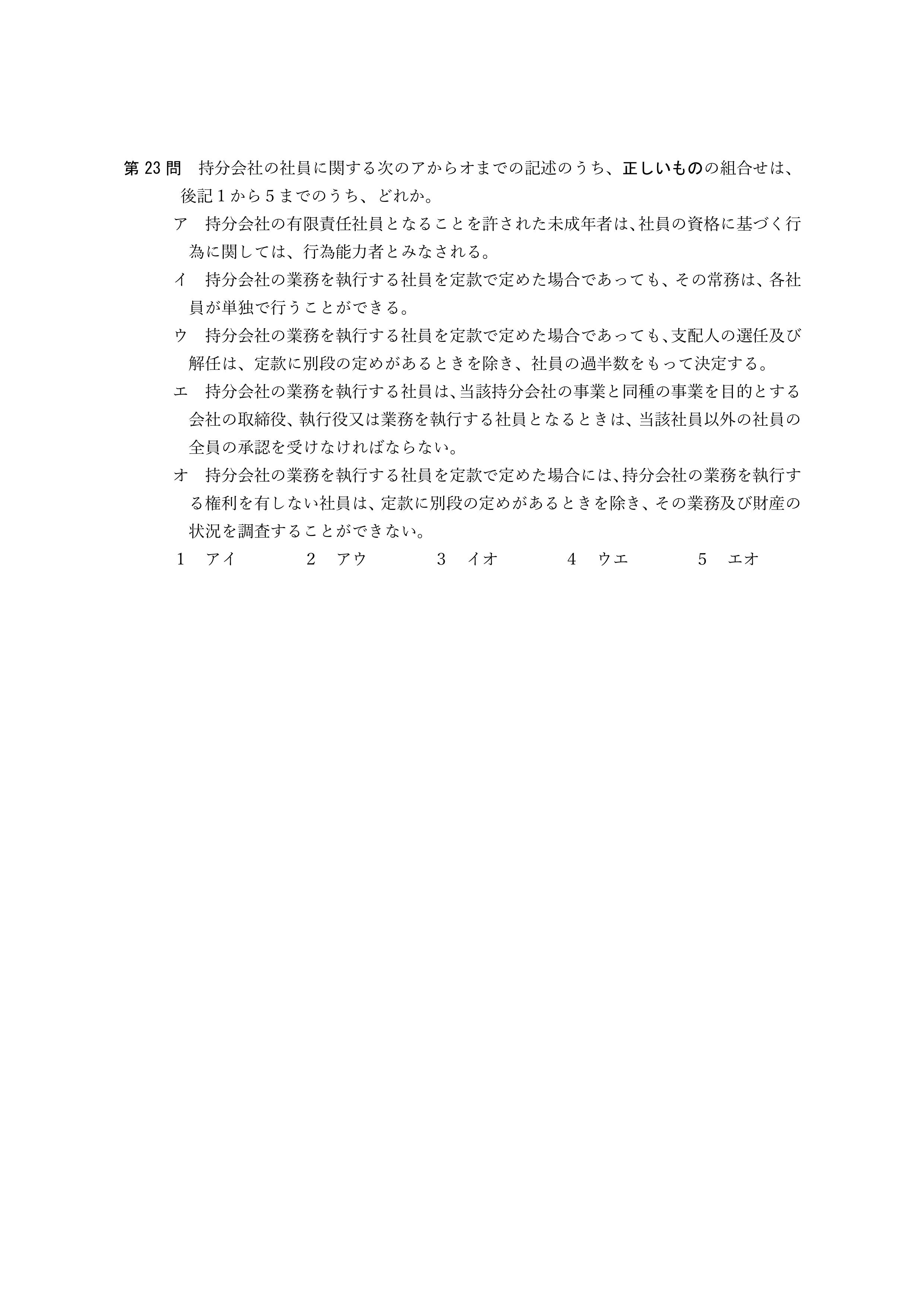 2026年司法書士試験対策 会社法・商法第23問