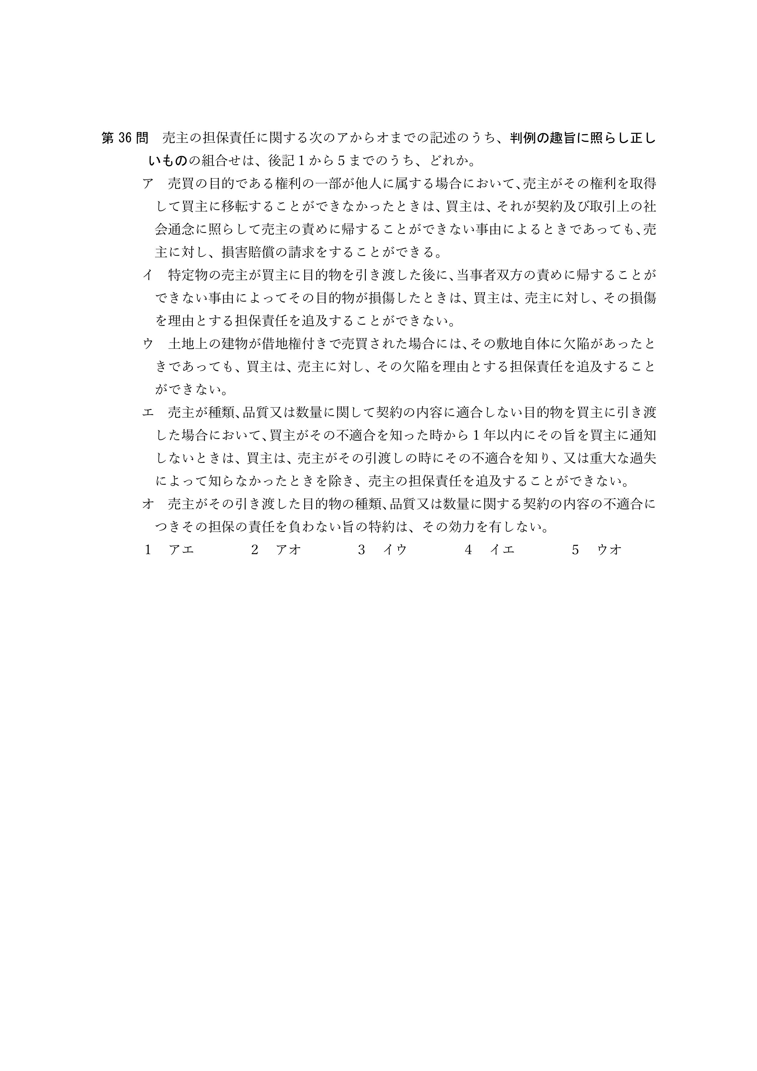2026年司法書士試験対策　民法第36問