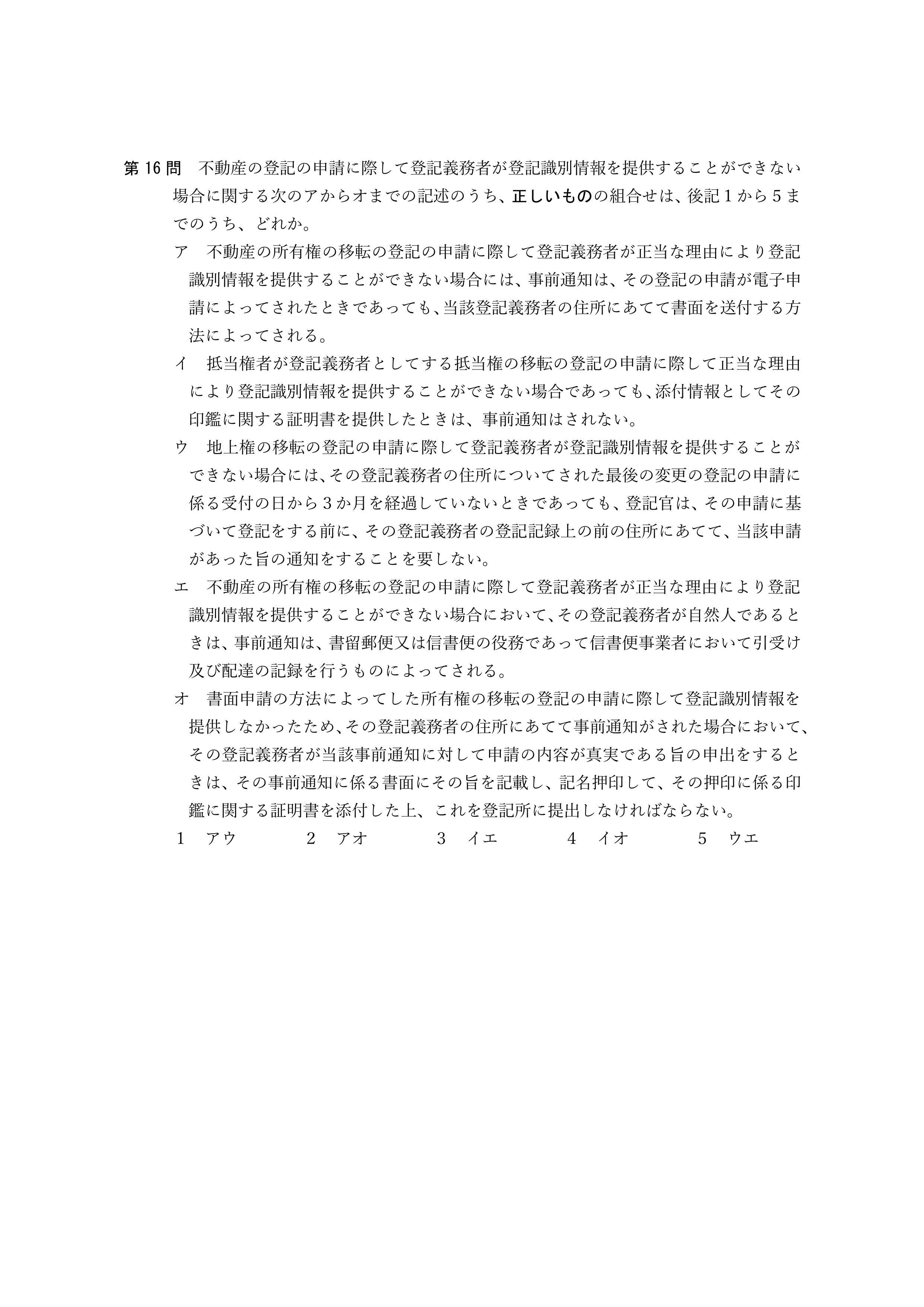 2026年司法書士試験対策　不動産登記法第16問