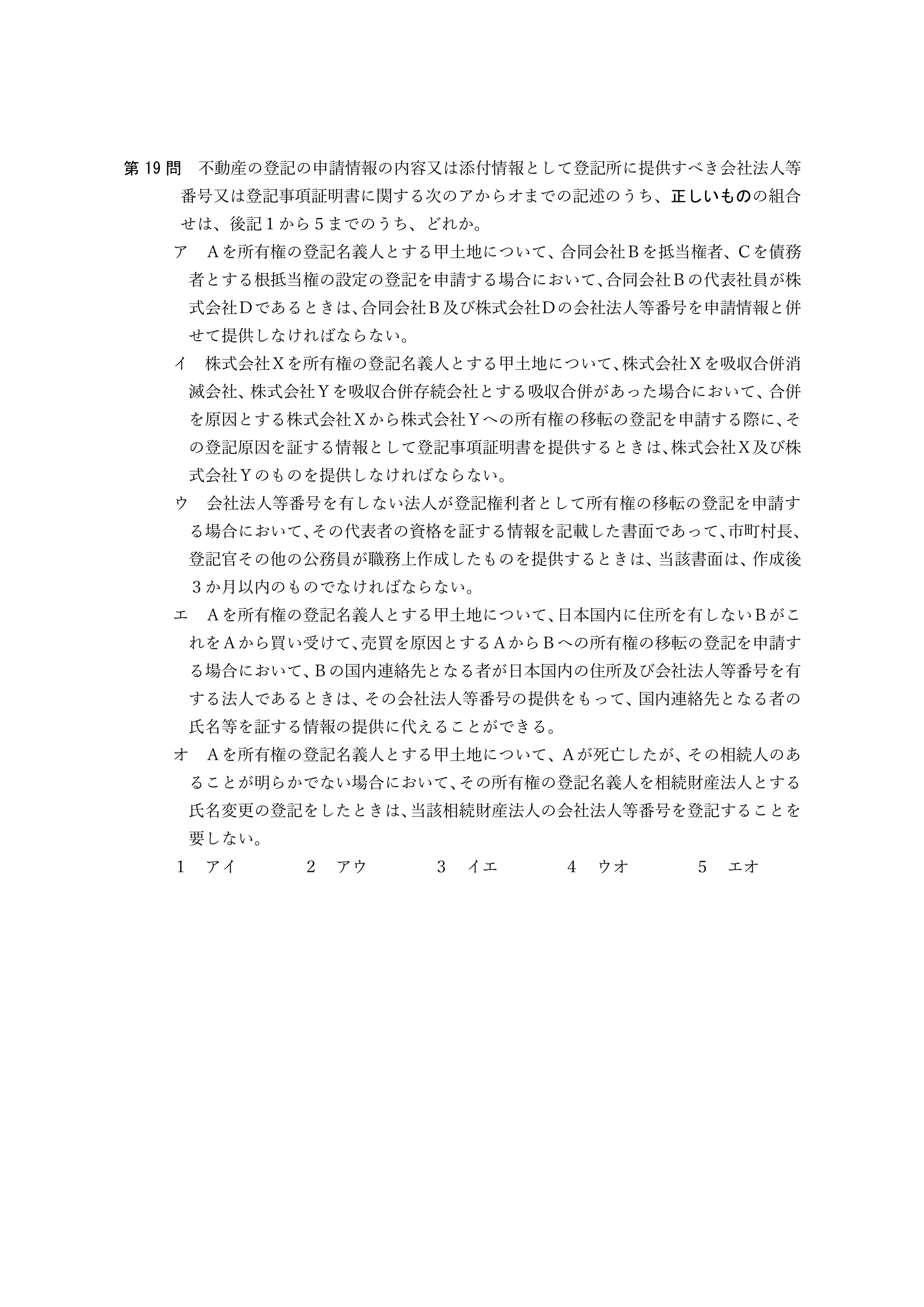 2026年司法書士試験対策　不動産登記法第19問
