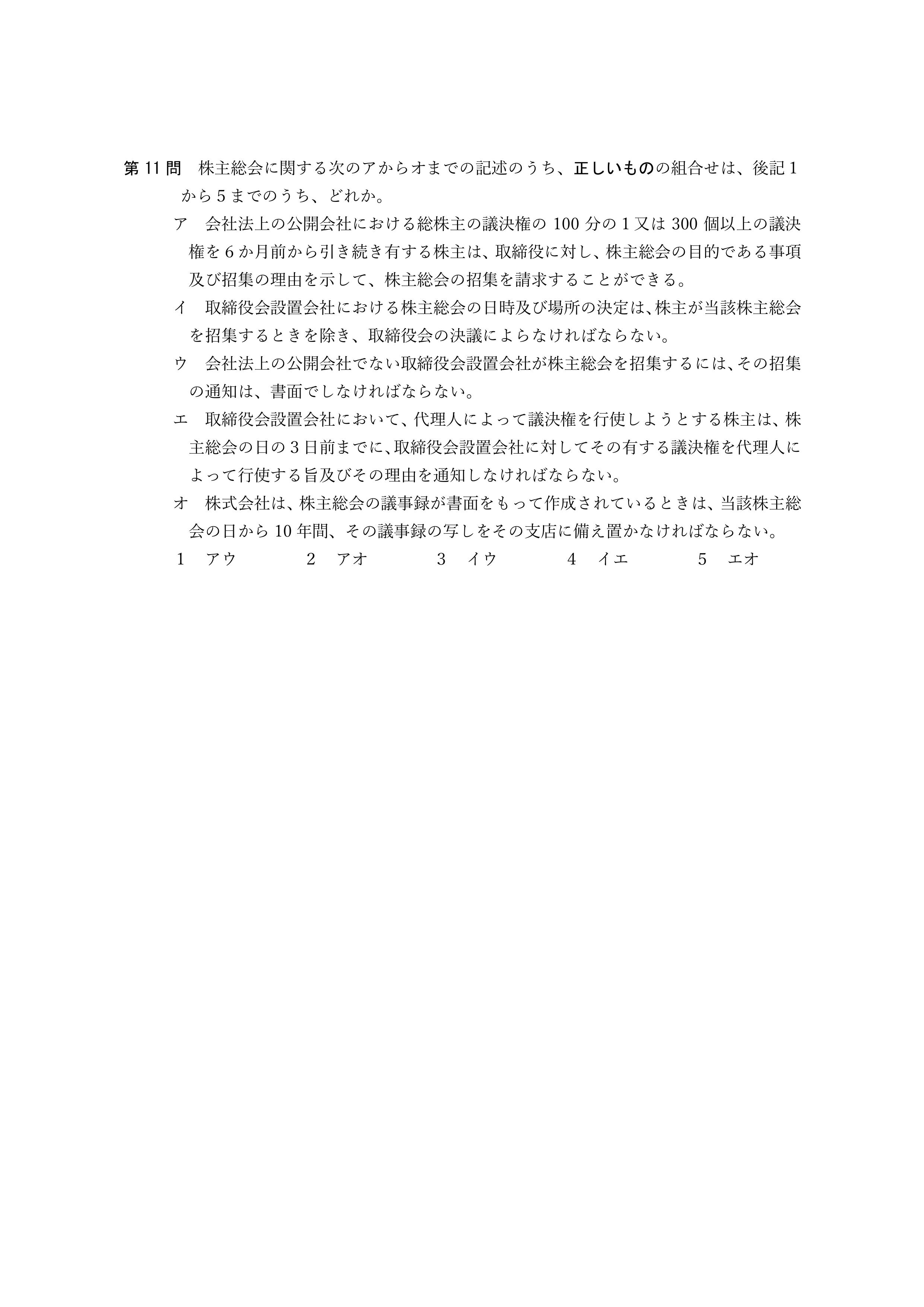 2026年司法書士試験対策 会社法・商法第11問