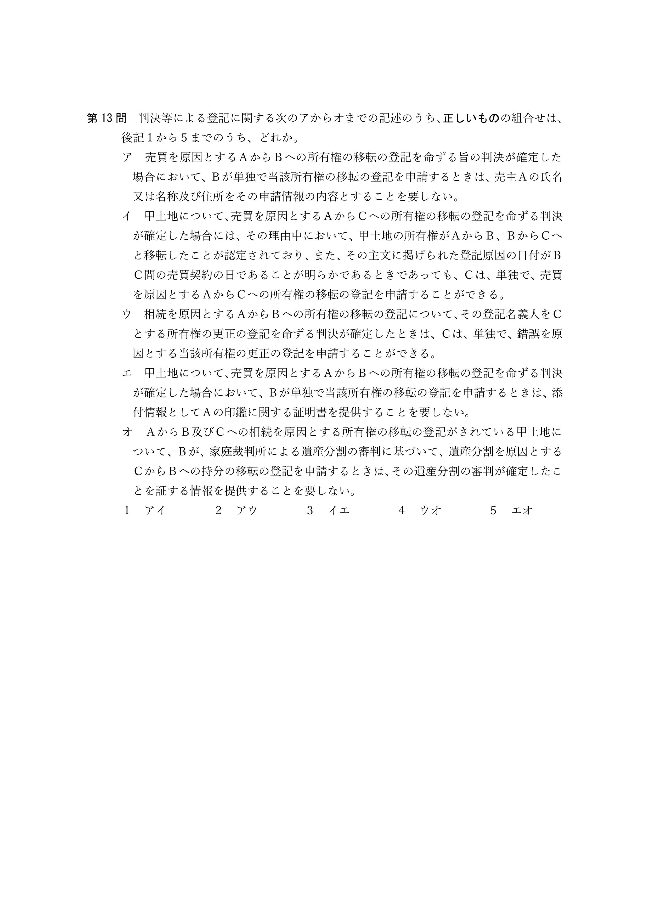 2026年司法書士試験対策　不動産登記法第13問