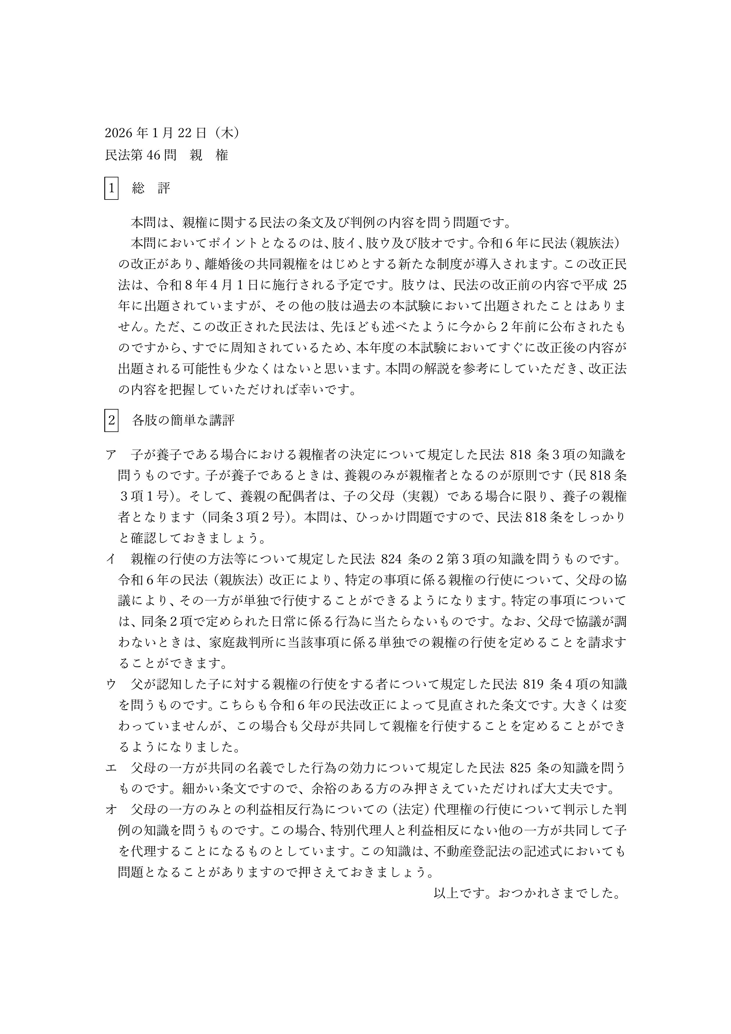 民法第46問（親権）の講評等