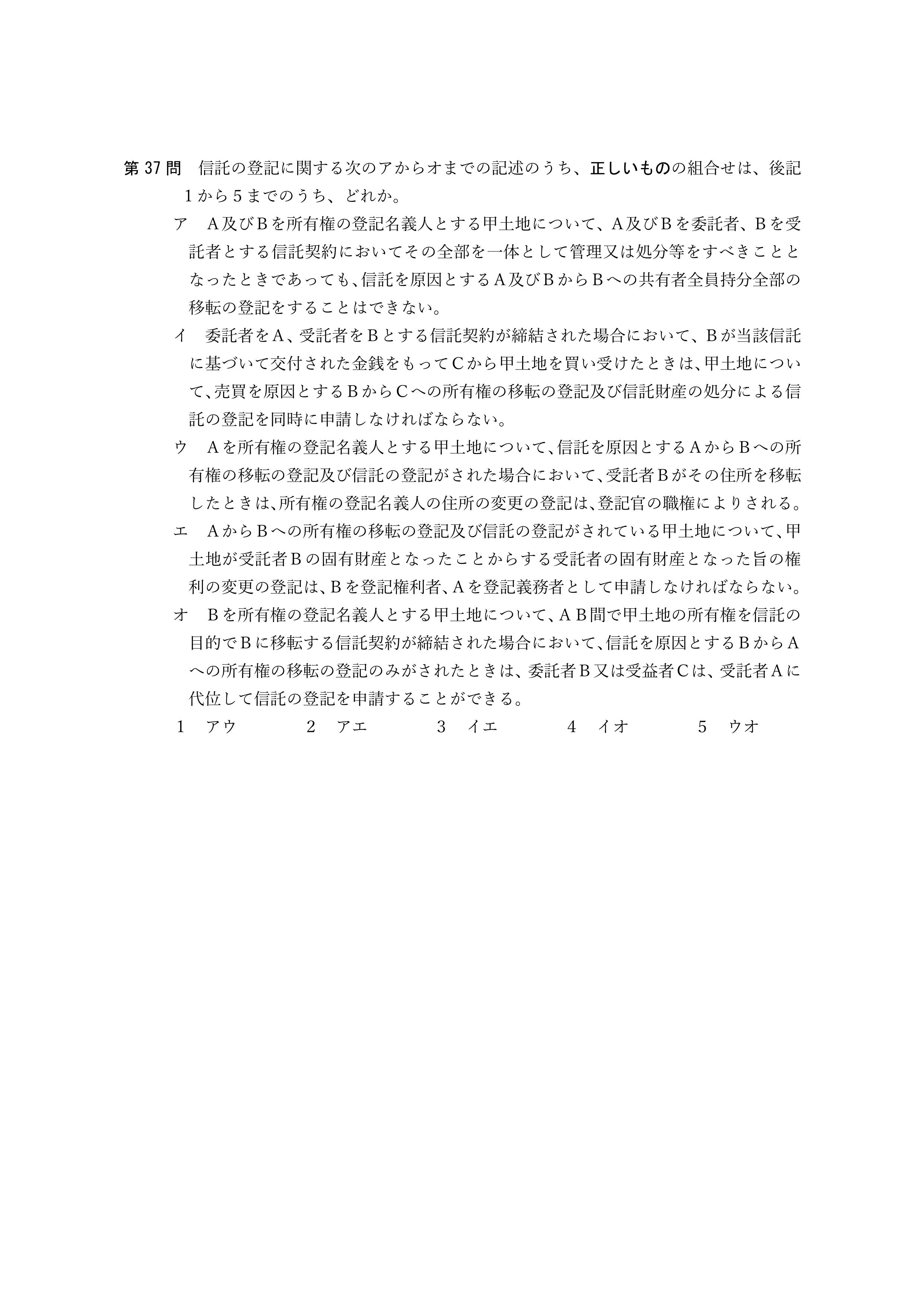 2026年司法書士試験対策 不動産登記法第37問