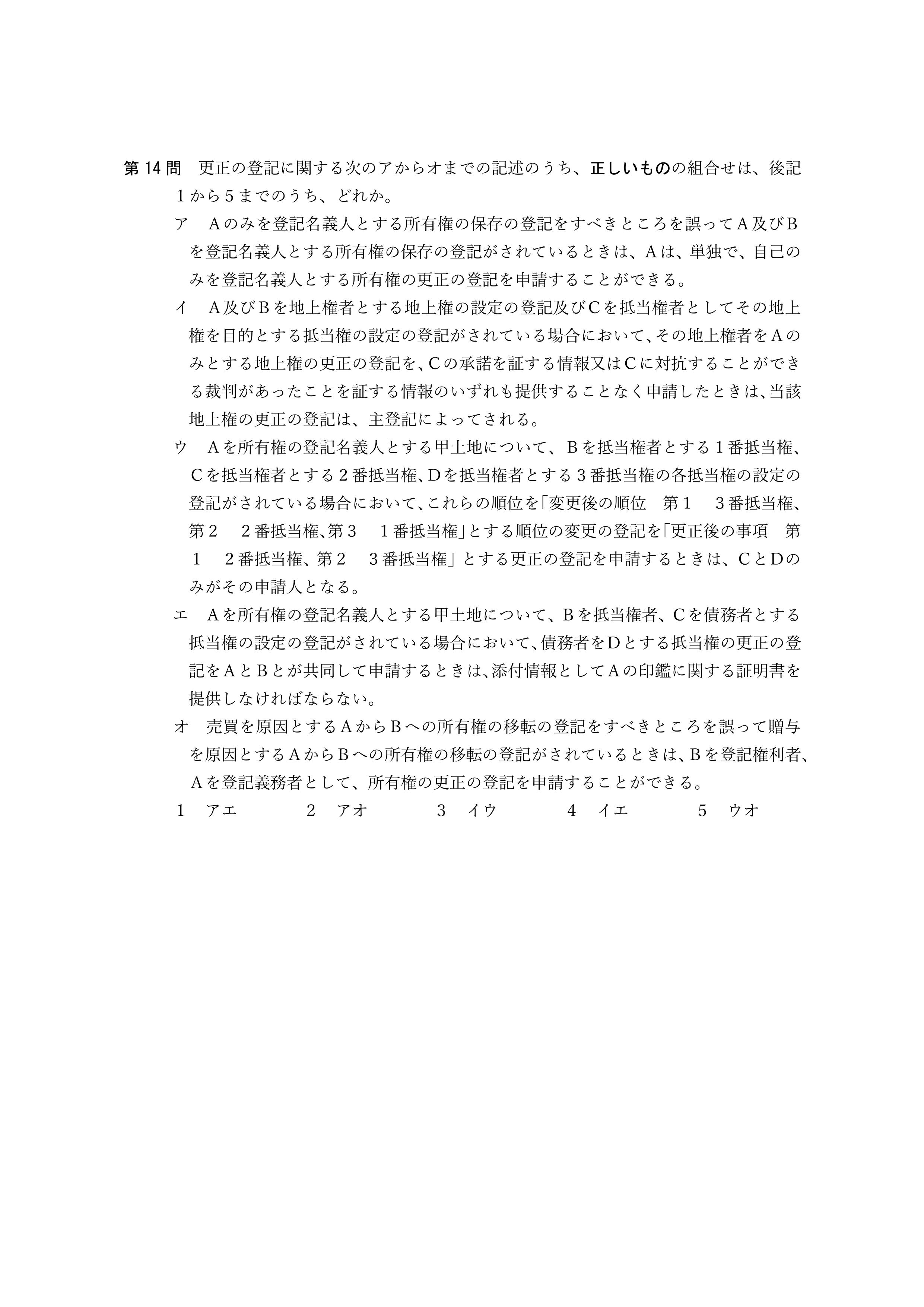 2026年司法書士試験対策　不動産登記法第14問