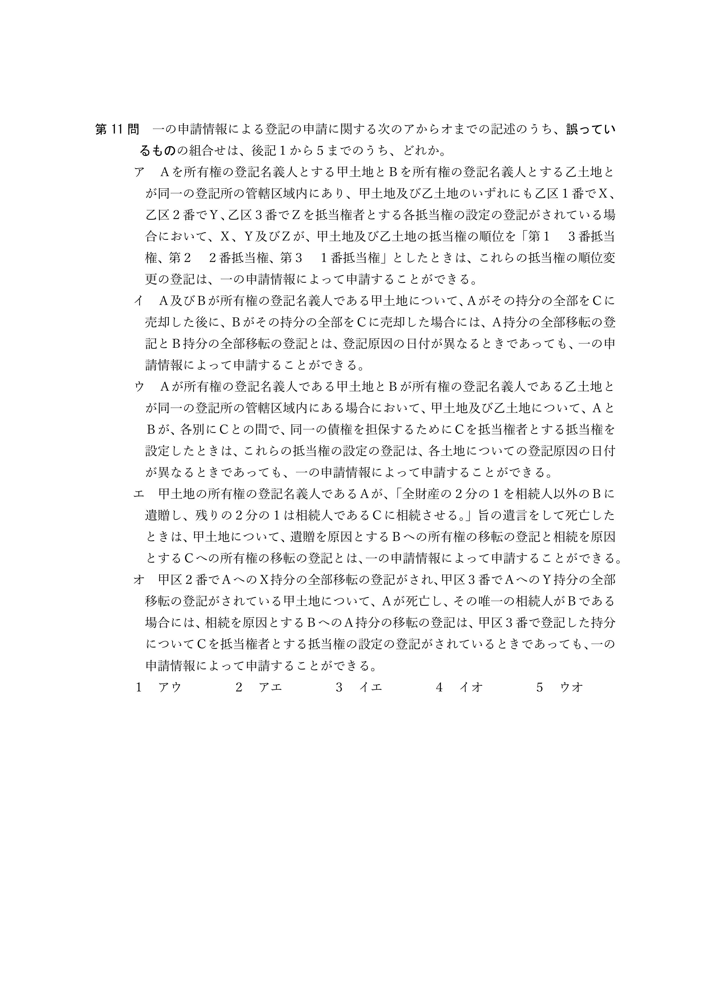 2026年司法書士試験対策　不動産登記法第11問