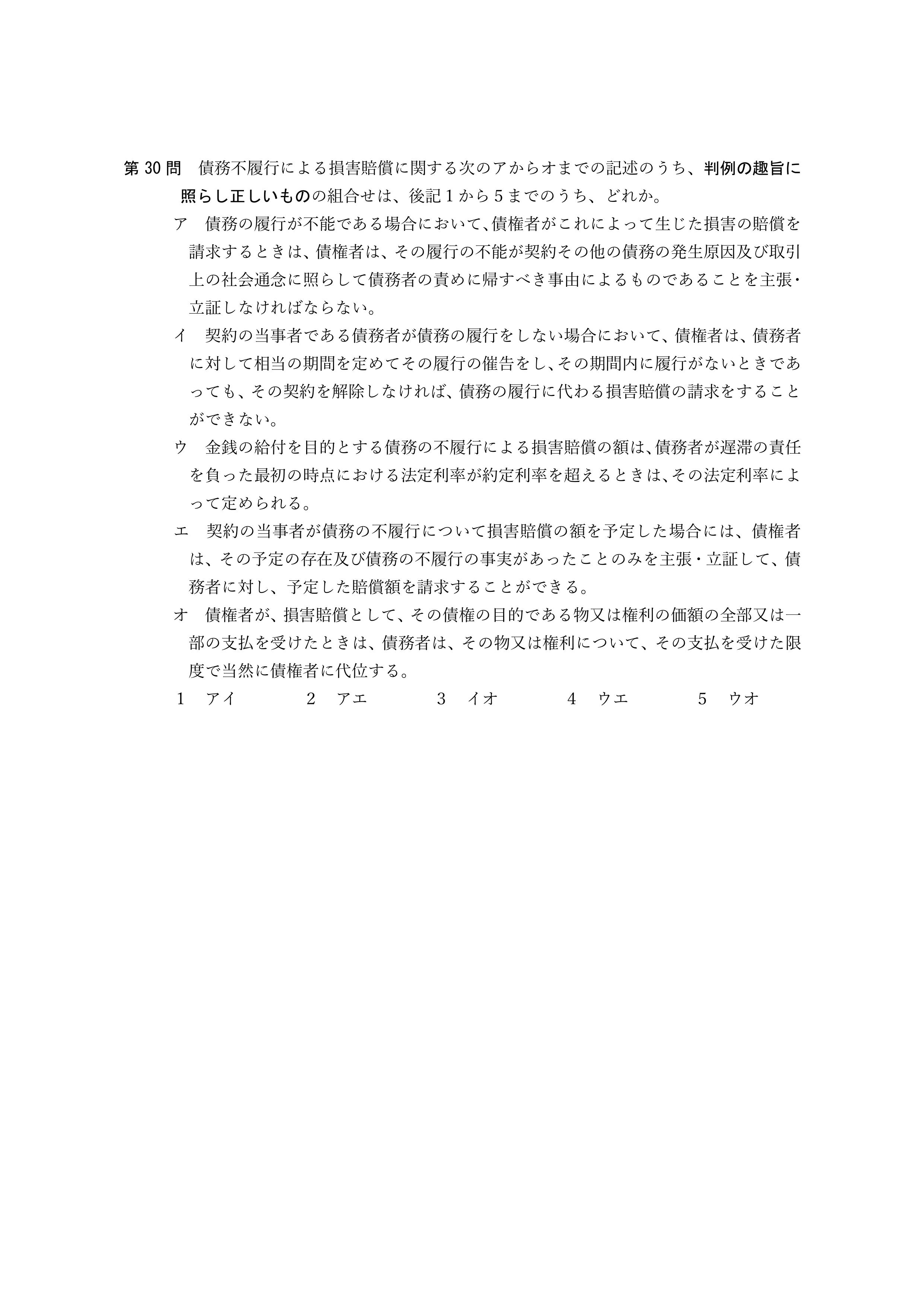 2026年司法書士試験対策　民法第30問