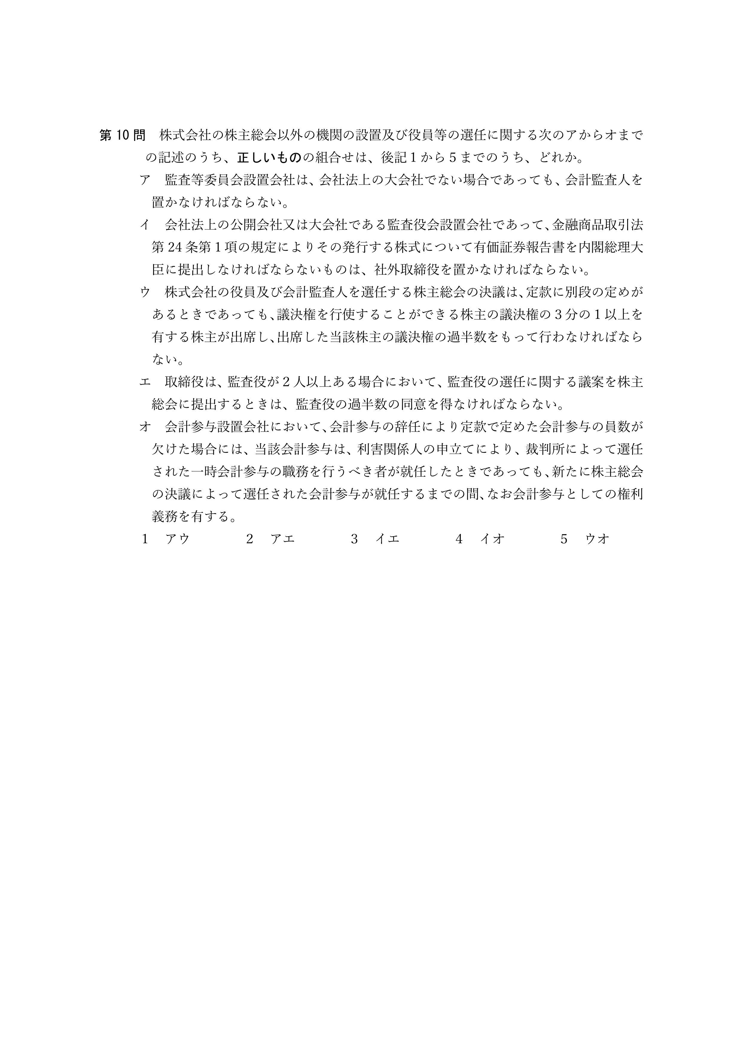 2026年司法書士試験対策 会社法・商法第10問