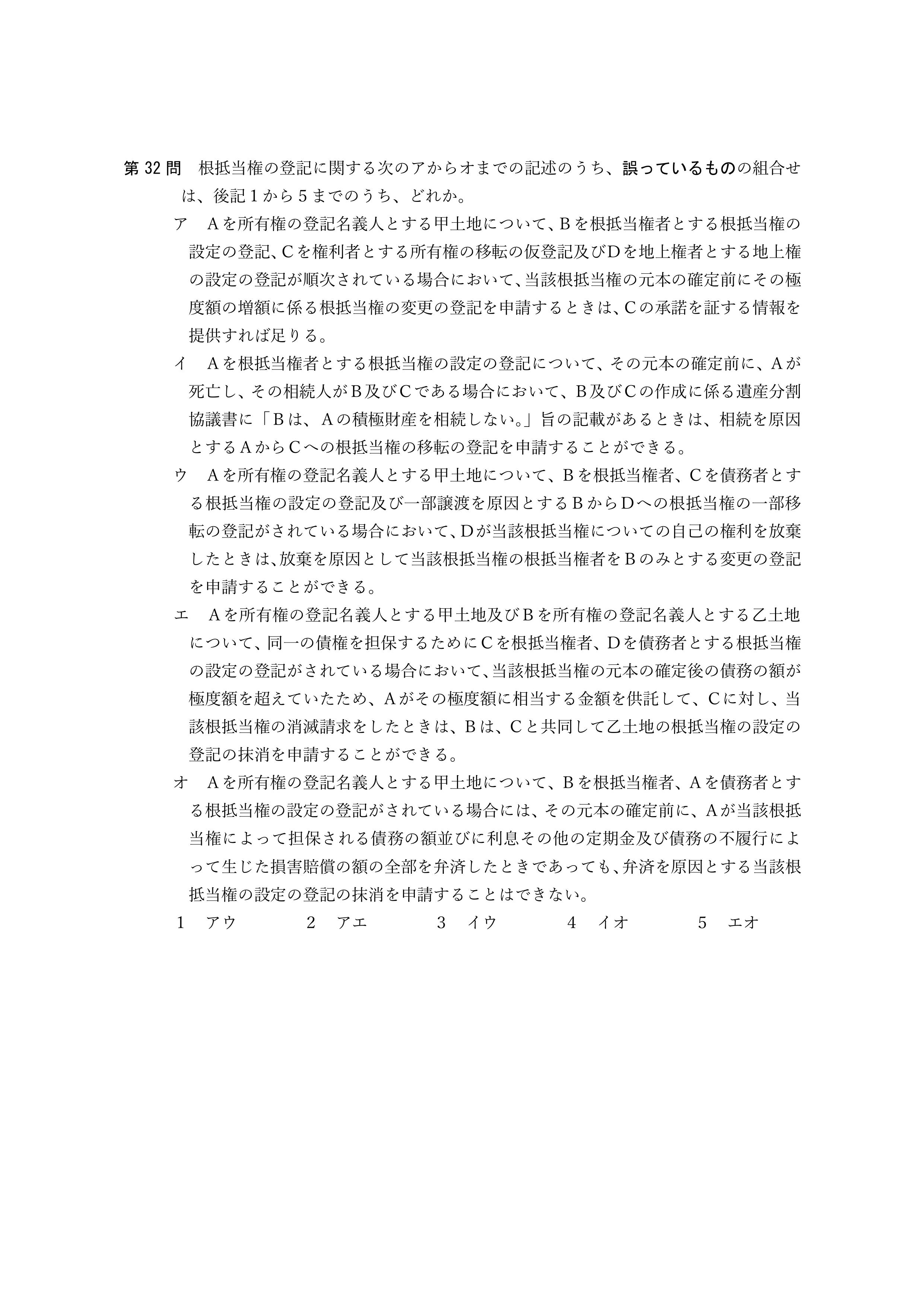 2026年司法書士試験対策 不動産登記法第32問