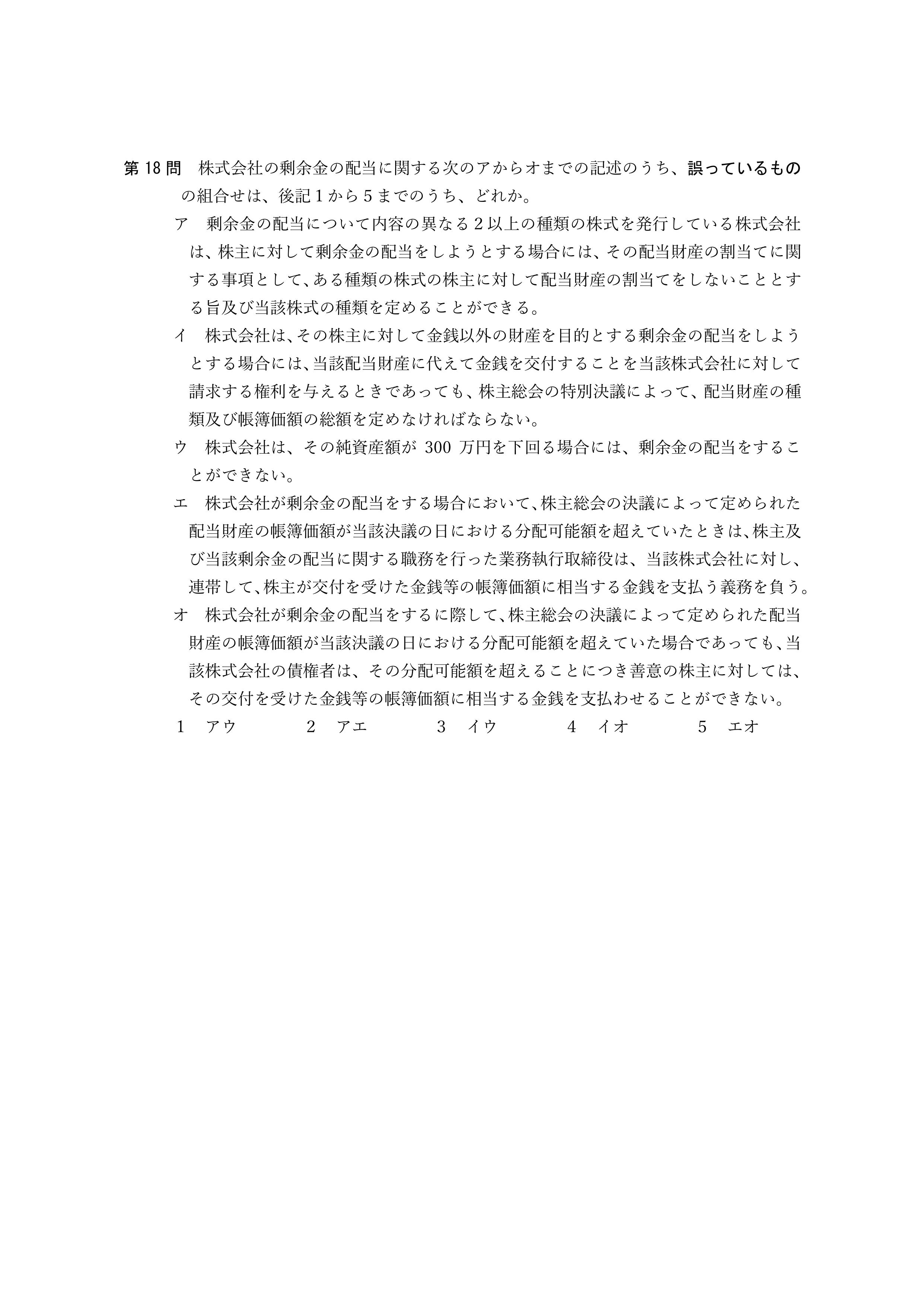 2026年司法書士試験対策 会社法・商法第18問