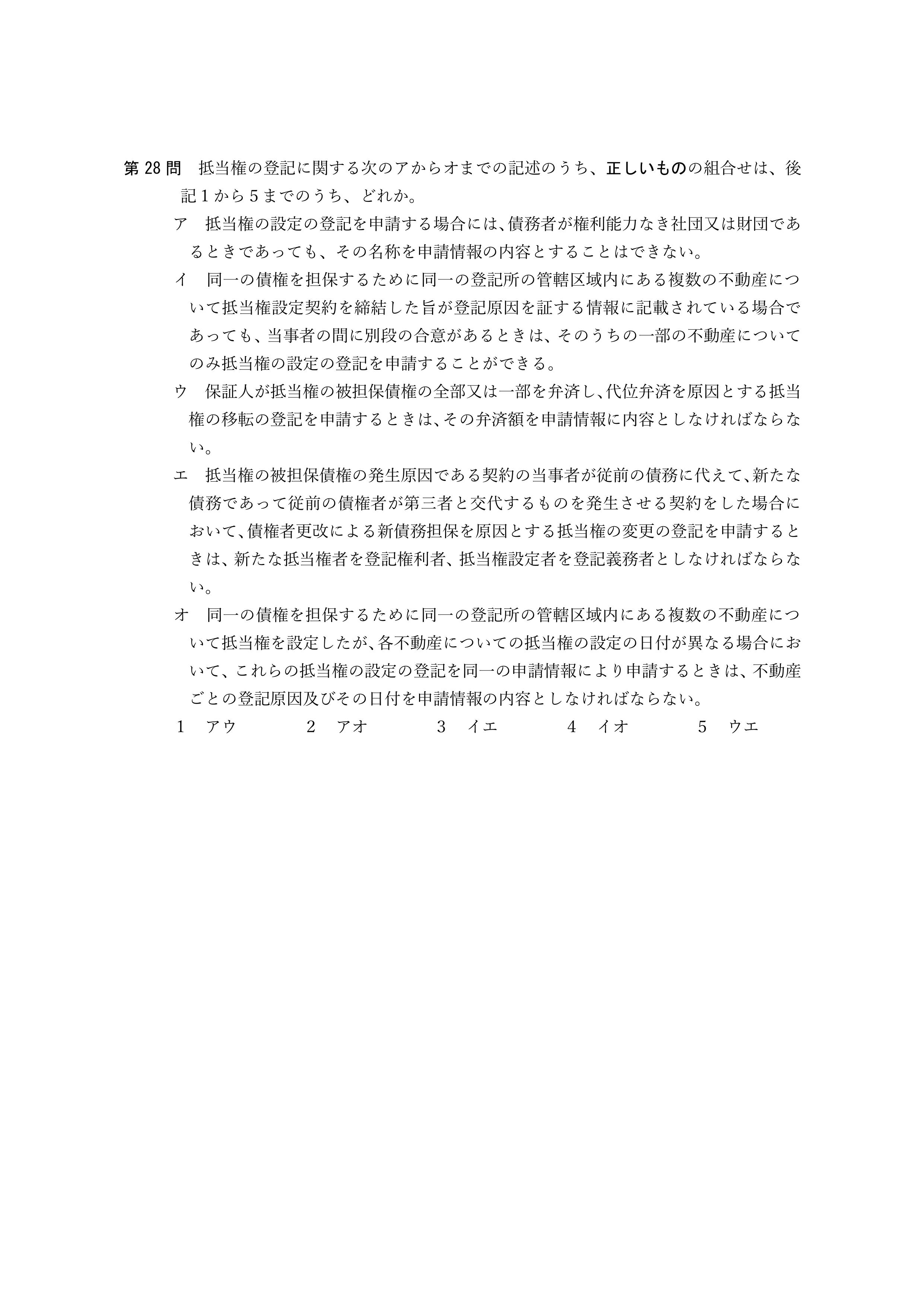 2026年司法書士試験対策 不動産登記法第28問
