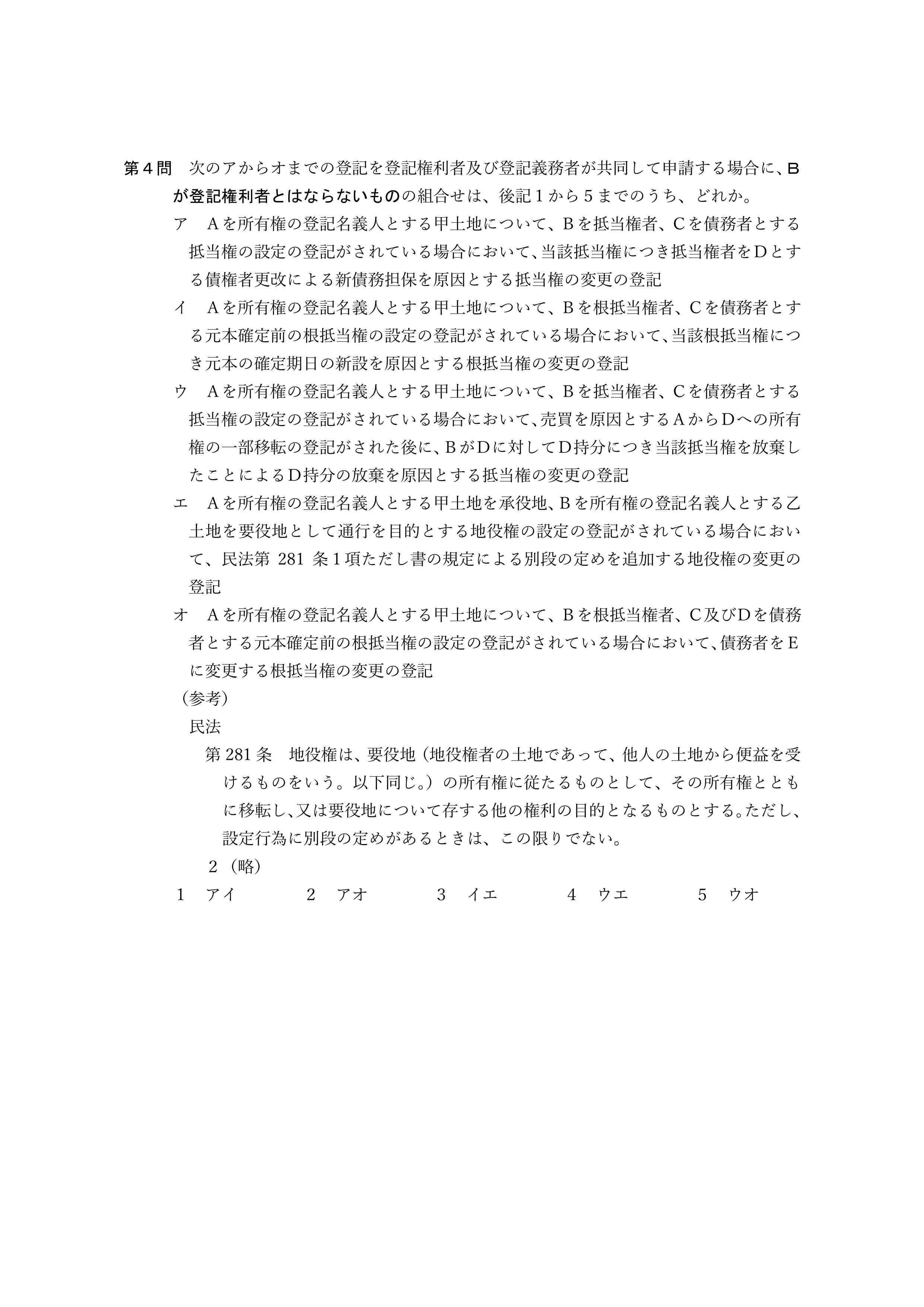 2026年司法書士試験対策　不動産登記法第４問