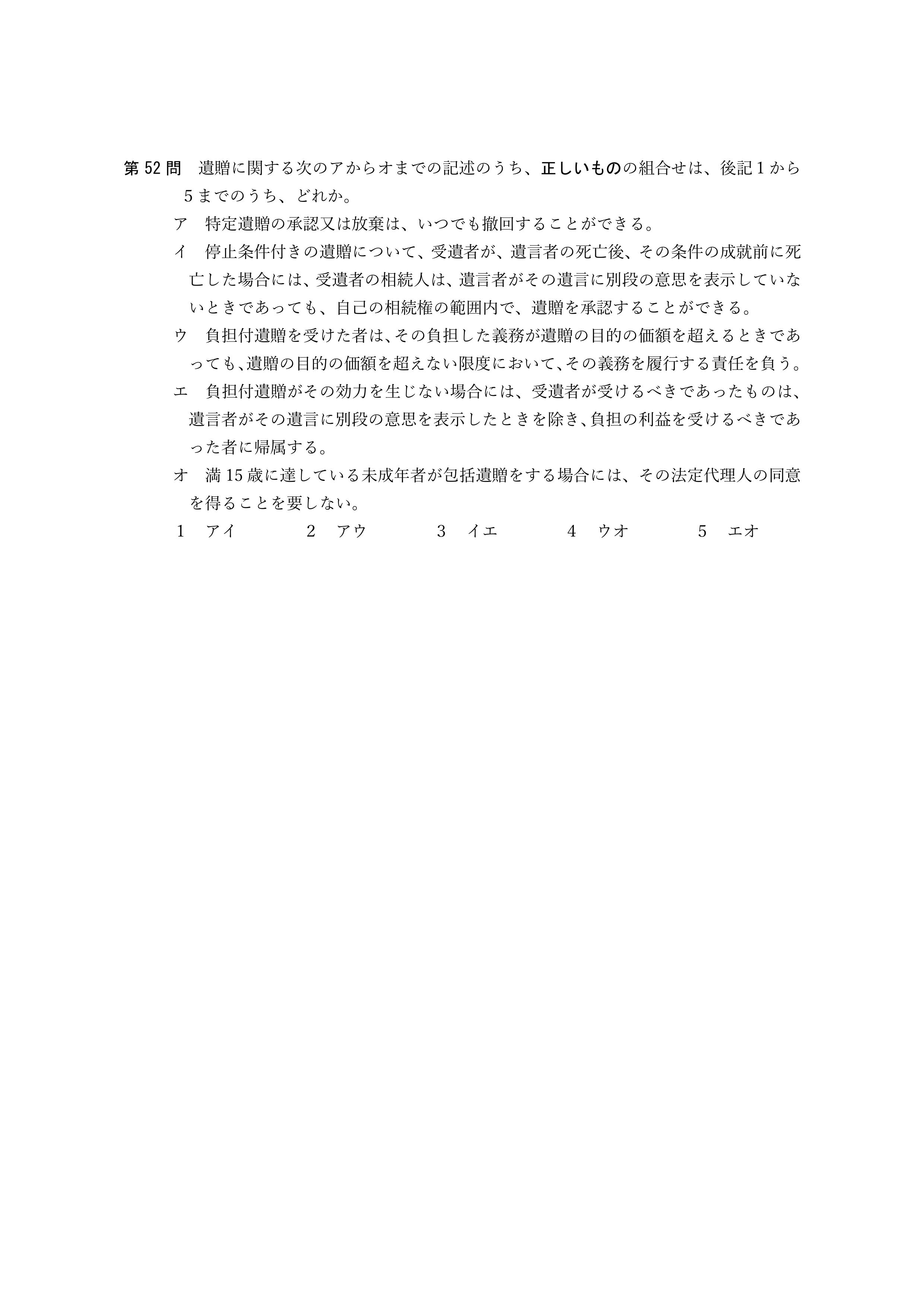2026年司法書士試験対策　民法第52問