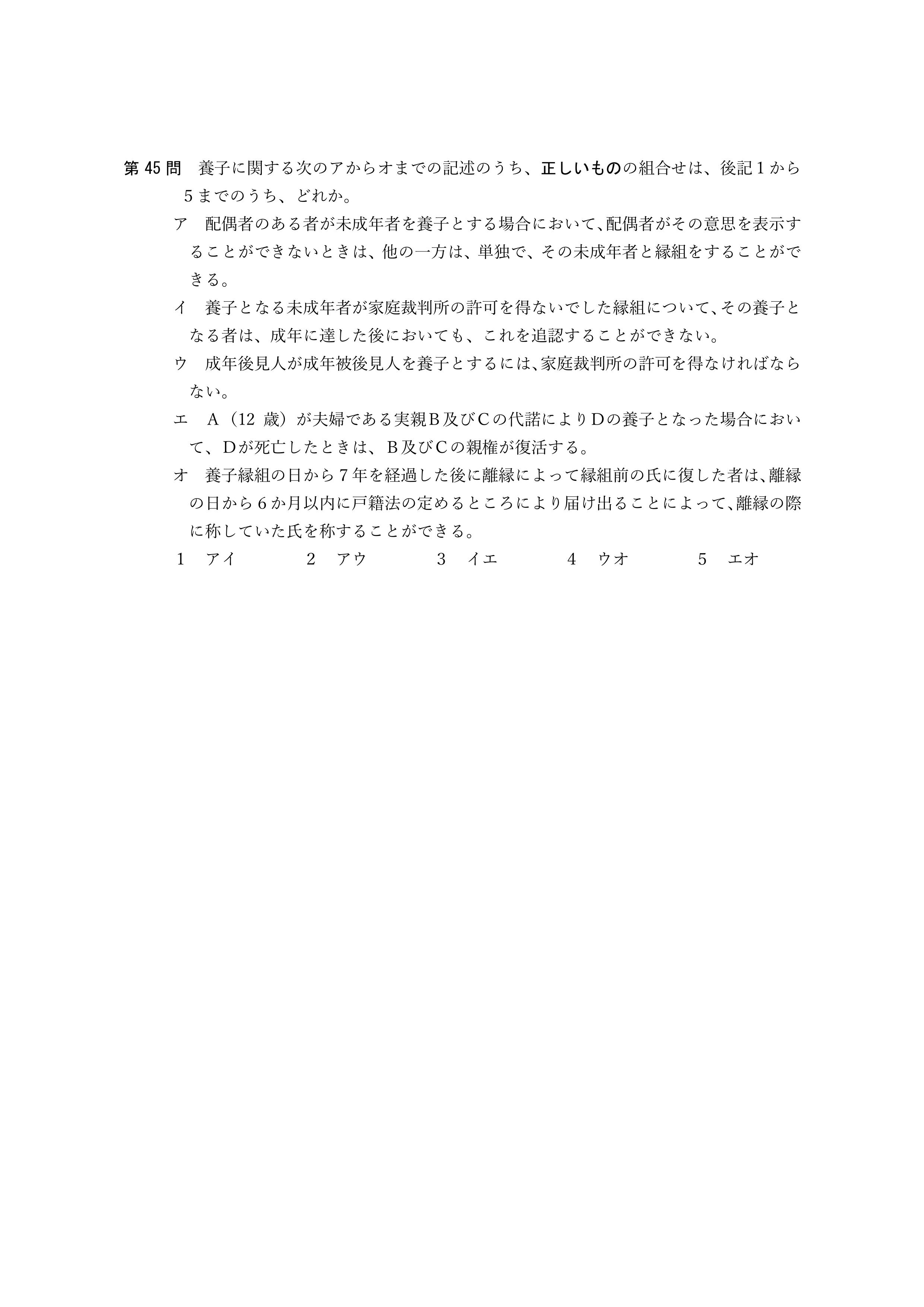 2026年司法書士試験対策　民法第45問