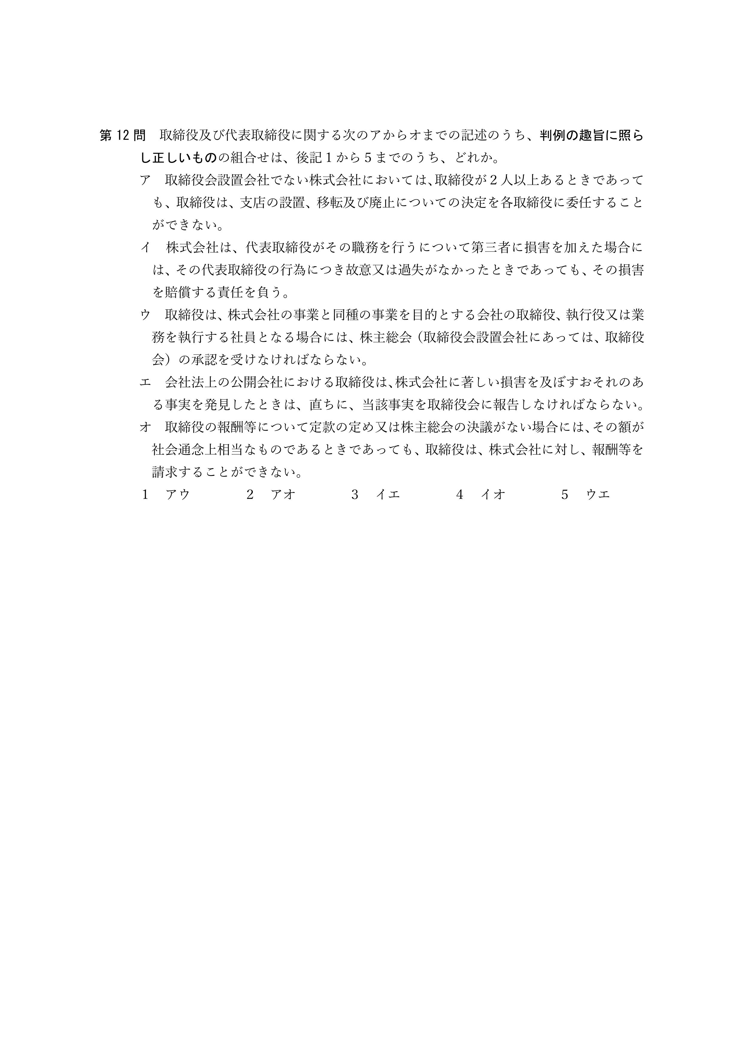 2026年司法書士試験対策 会社法・商法第12問