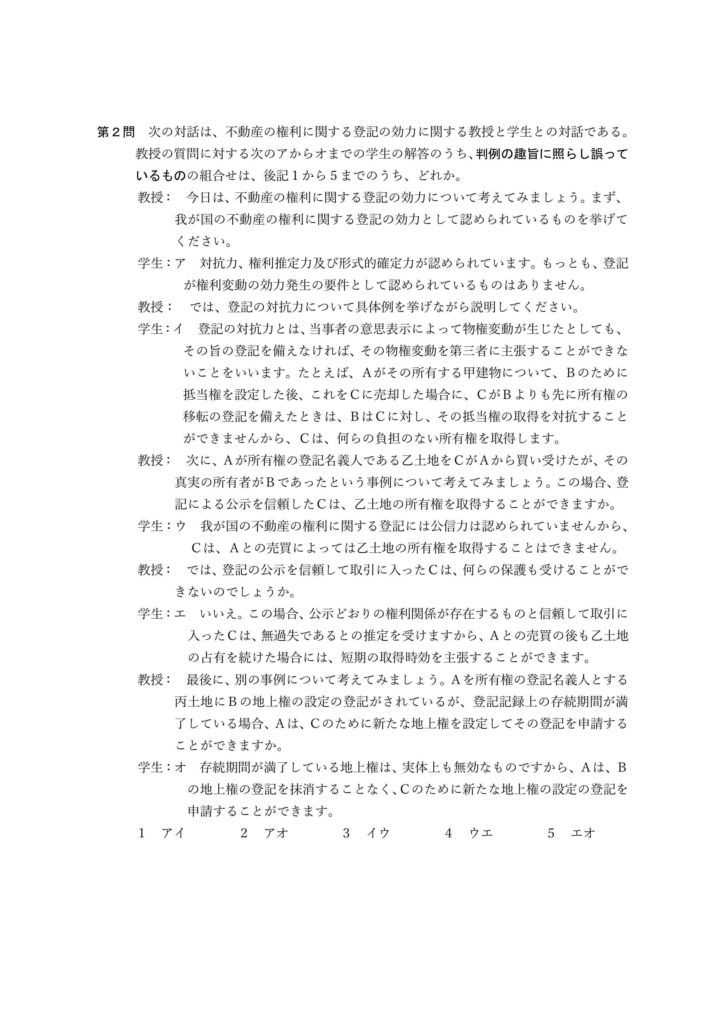2026年司法書士試験対策　不動産登記法第２問