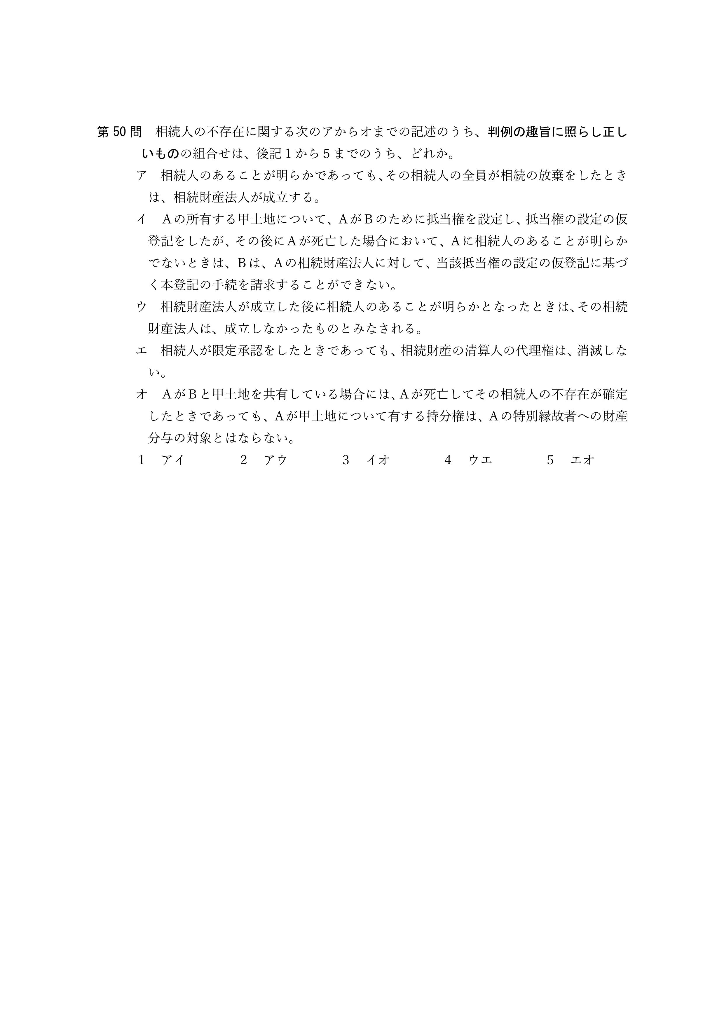 2026年司法書士試験対策　民法第50問