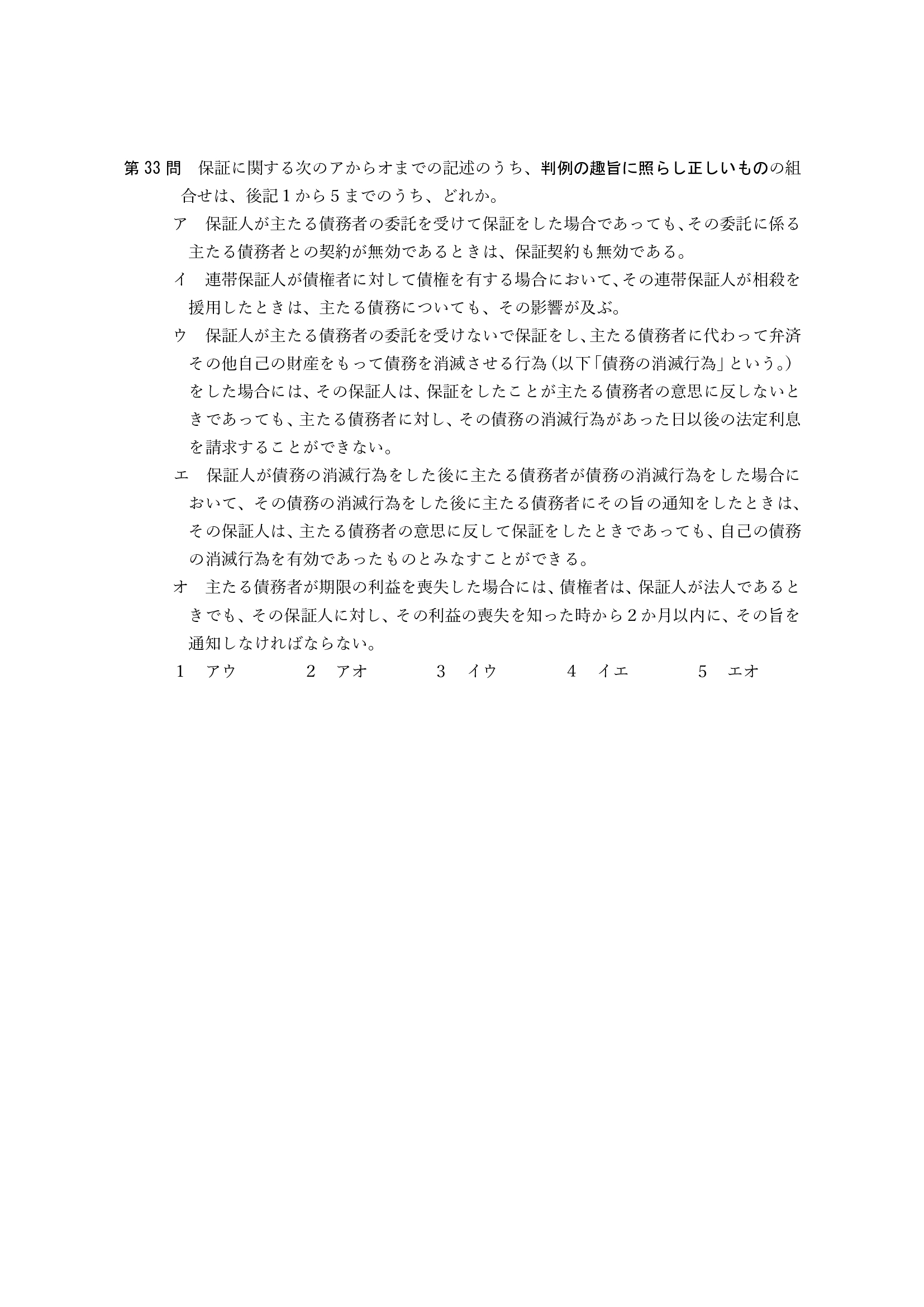 2026年司法書士試験対策　民法第33問