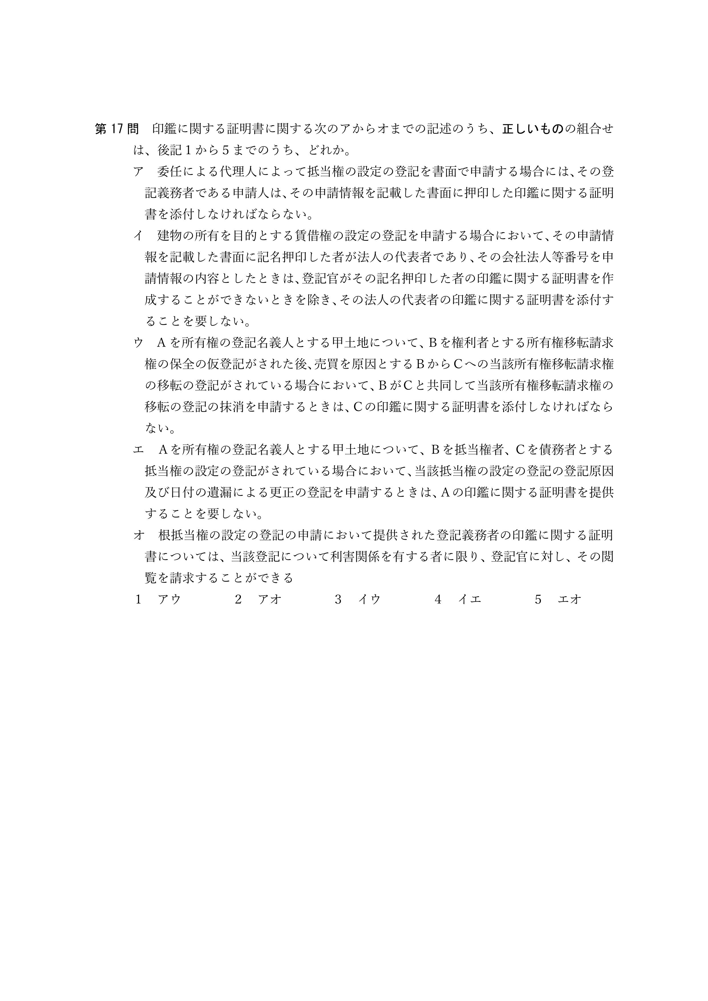 2026年司法書士試験対策　不動産登記法第17問
