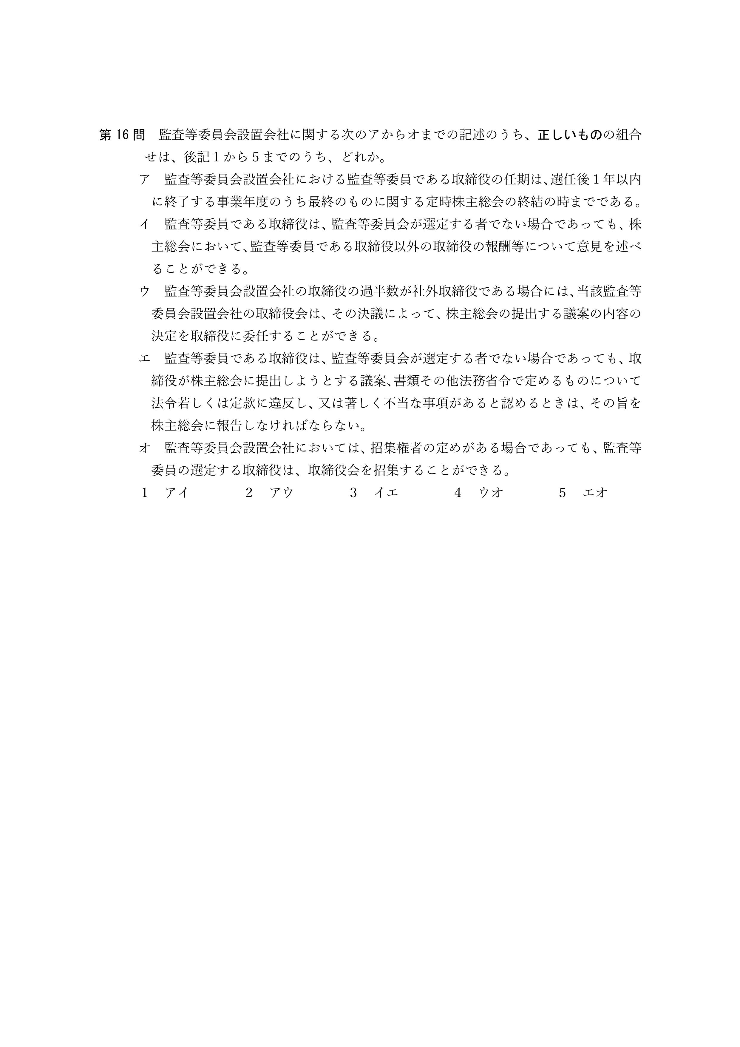 2026年司法書士試験対策 会社法・商法第16問