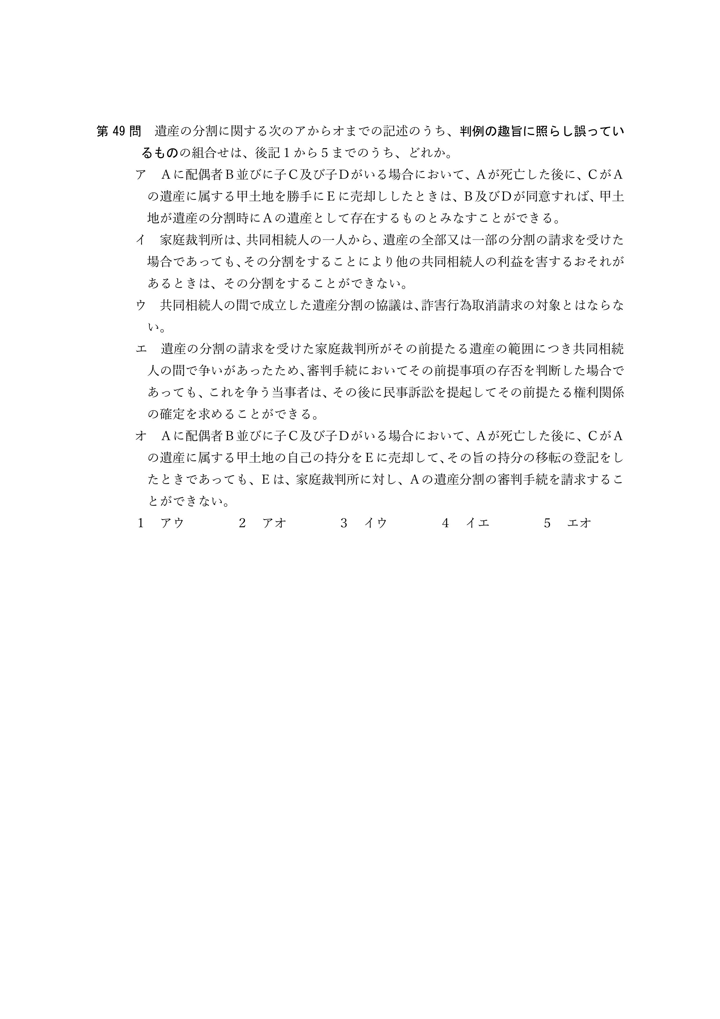 2026年司法書士試験対策　民法第49問