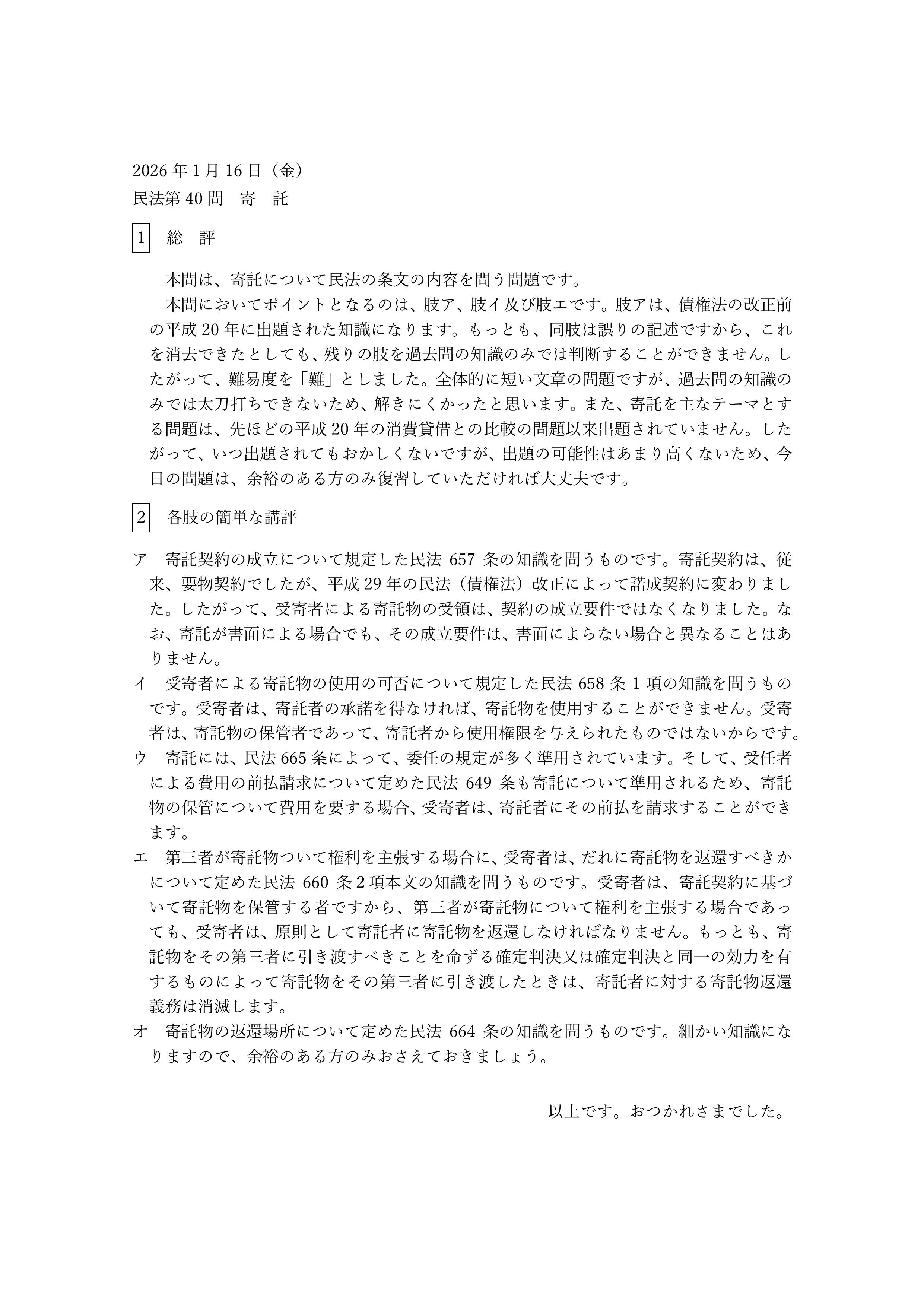 民法第40問（寄託）の簡単な講評