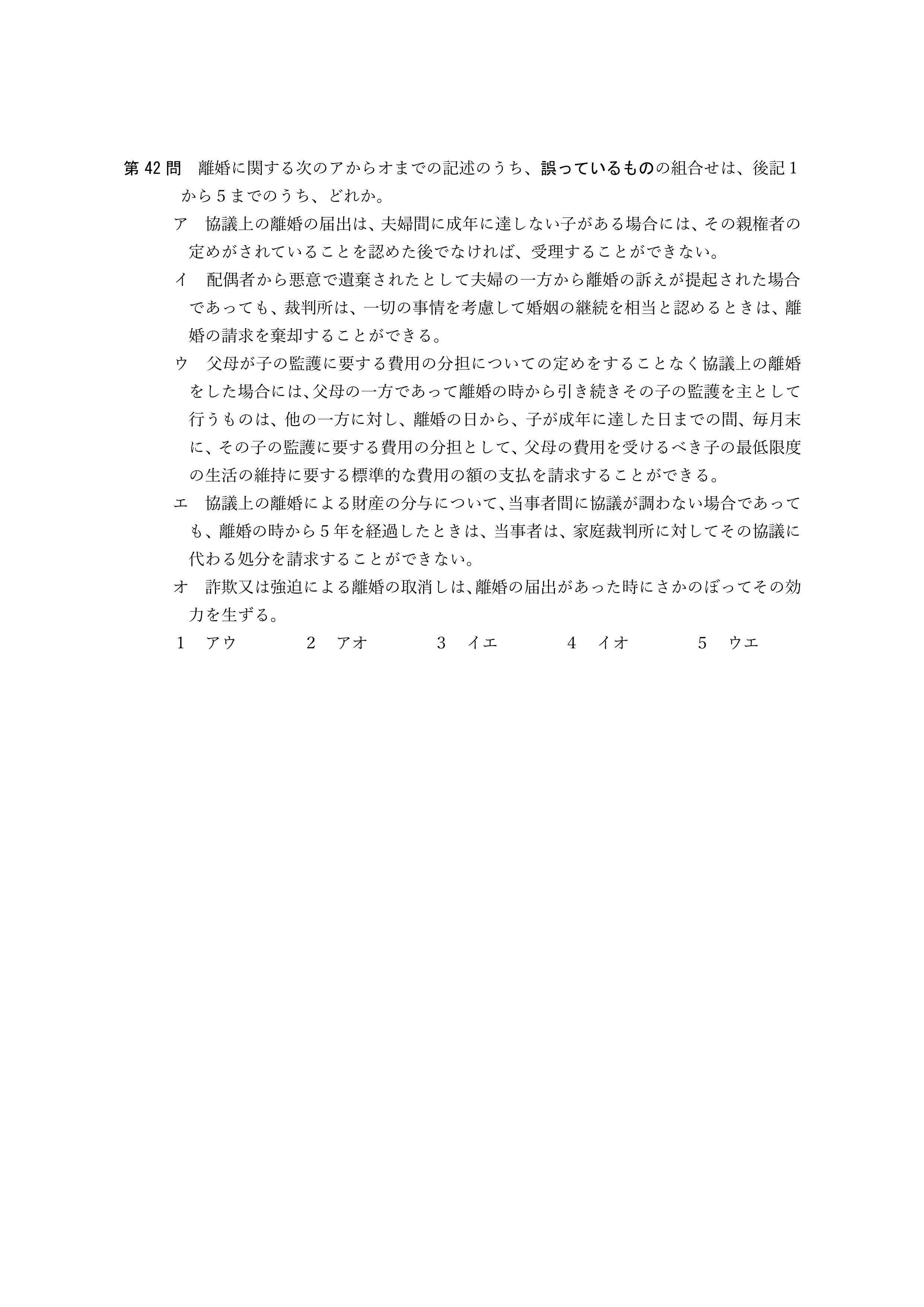 2026年司法書士試験対策　民法第42問