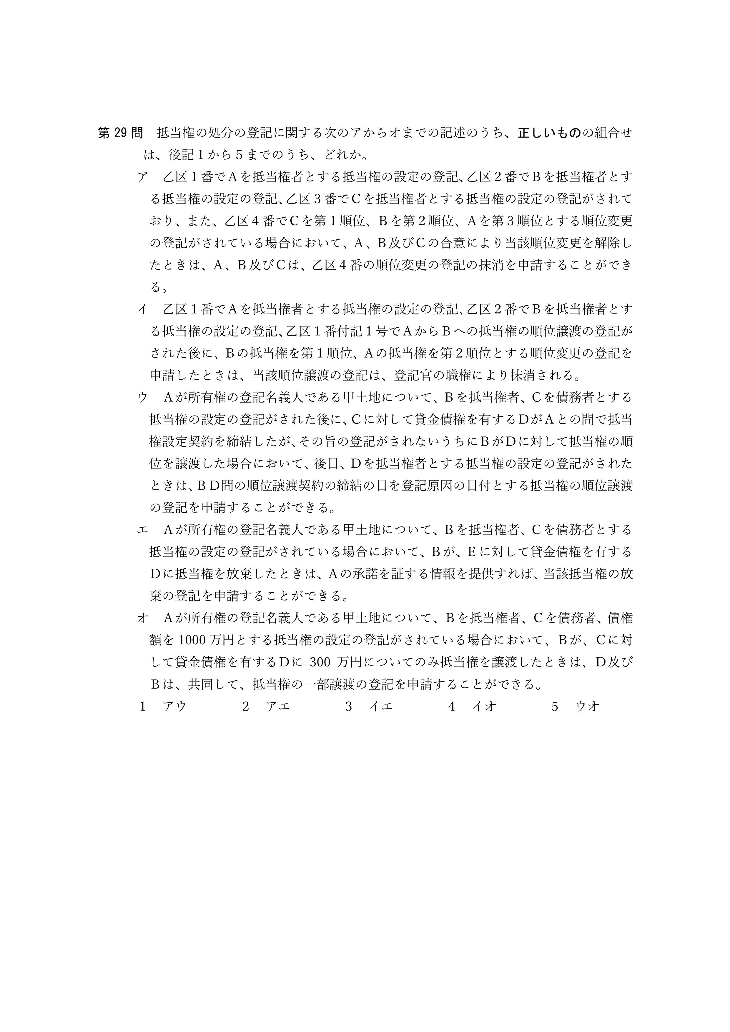 2026年司法書士試験対策 不動産登記法第29問