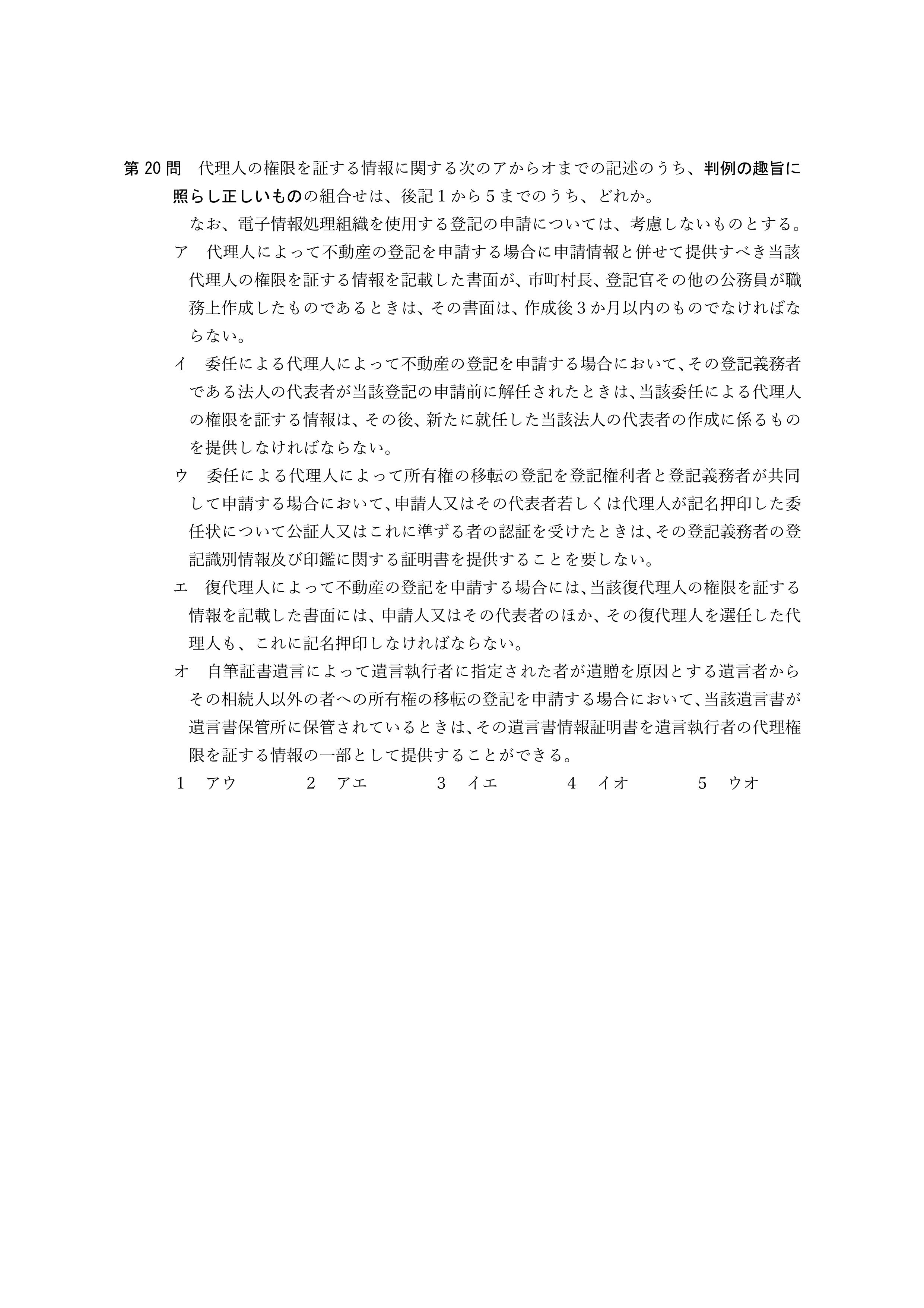 2026年司法書士試験対策　不動産登記法第20問