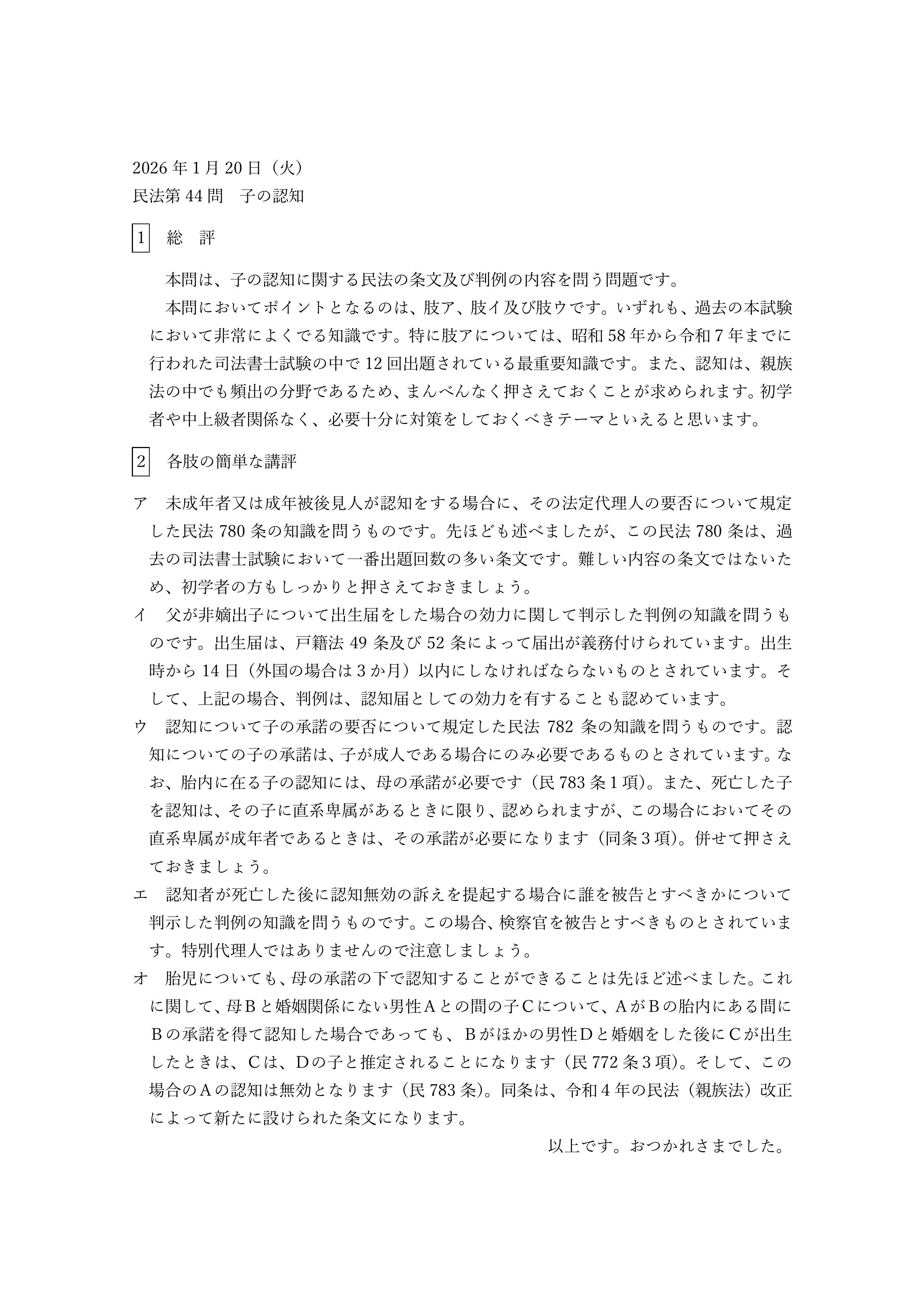 民法第44問（子の認知）についての簡単な講評等